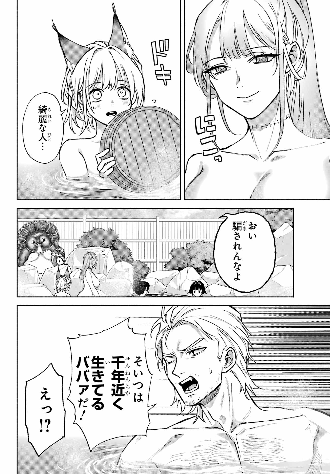 Kyougane-ke no Hanayome Chapter 11 18ページ