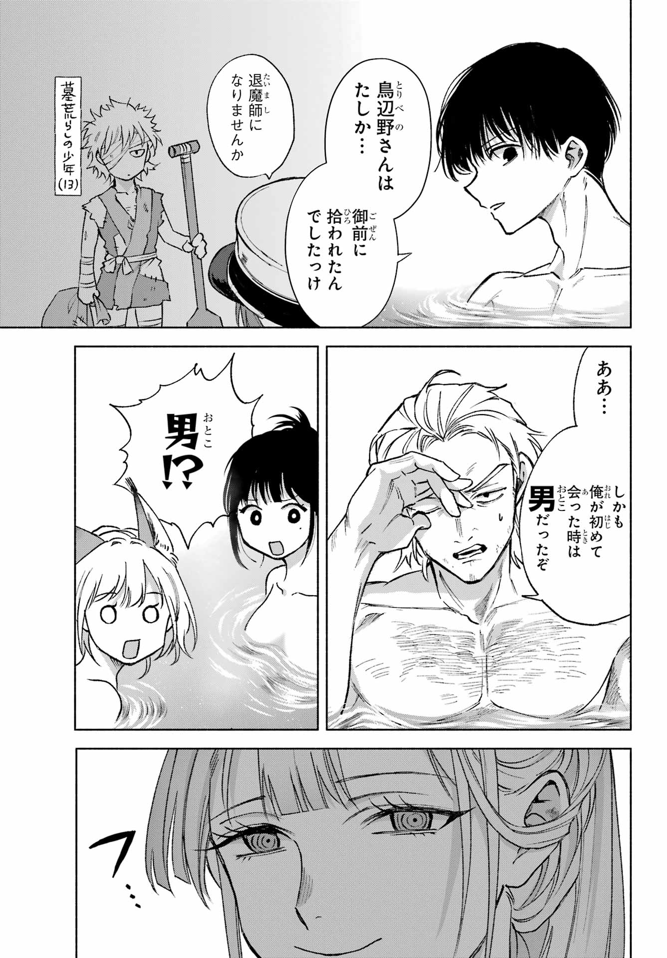 Kyougane-ke no Hanayome Chapter 11 19ページ