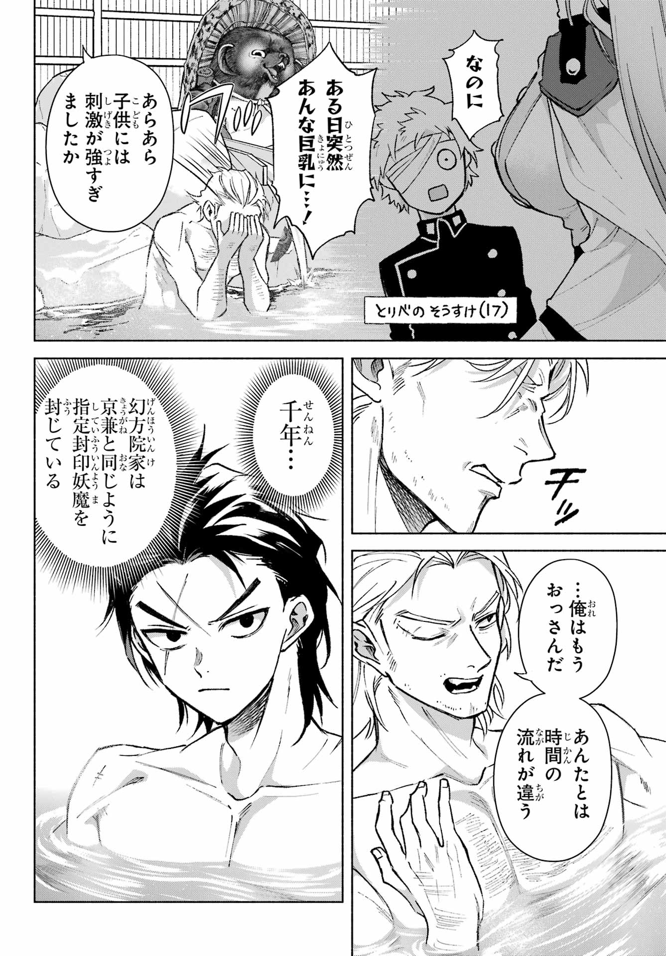 Kyougane-ke no Hanayome Chapter 11 20ページ