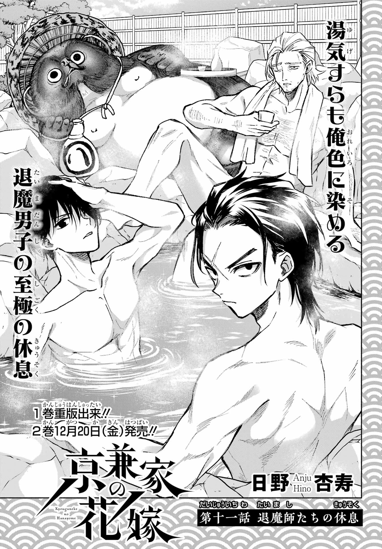 Kyougane-ke no Hanayome Chapter 11 3ページ