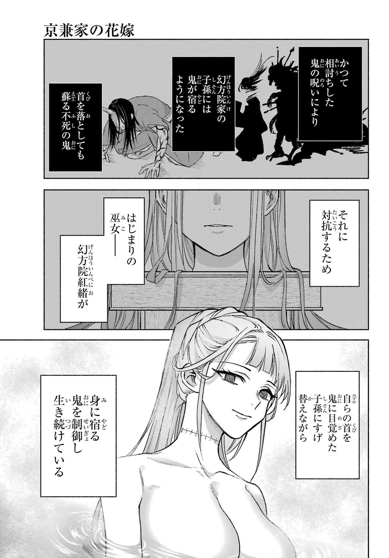 Kyougane-ke no Hanayome Chapter 11 21ページ