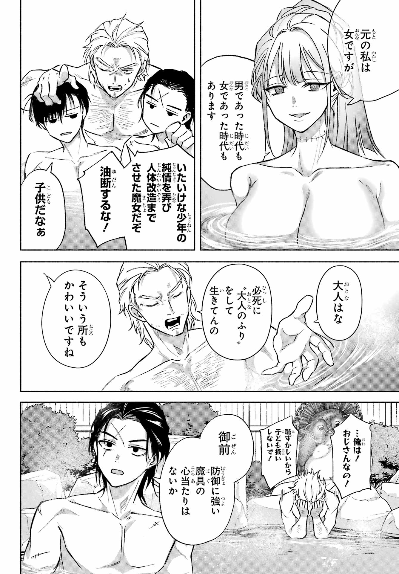 Kyougane-ke no Hanayome Chapter 11 22ページ