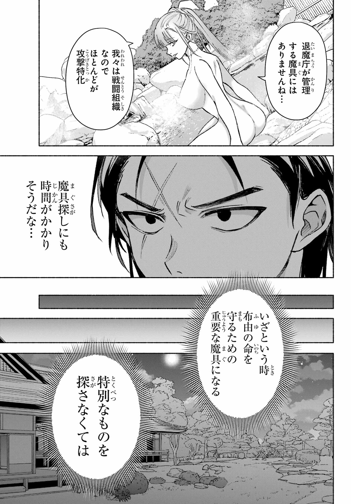 Kyougane-ke no Hanayome Chapter 11 23ページ
