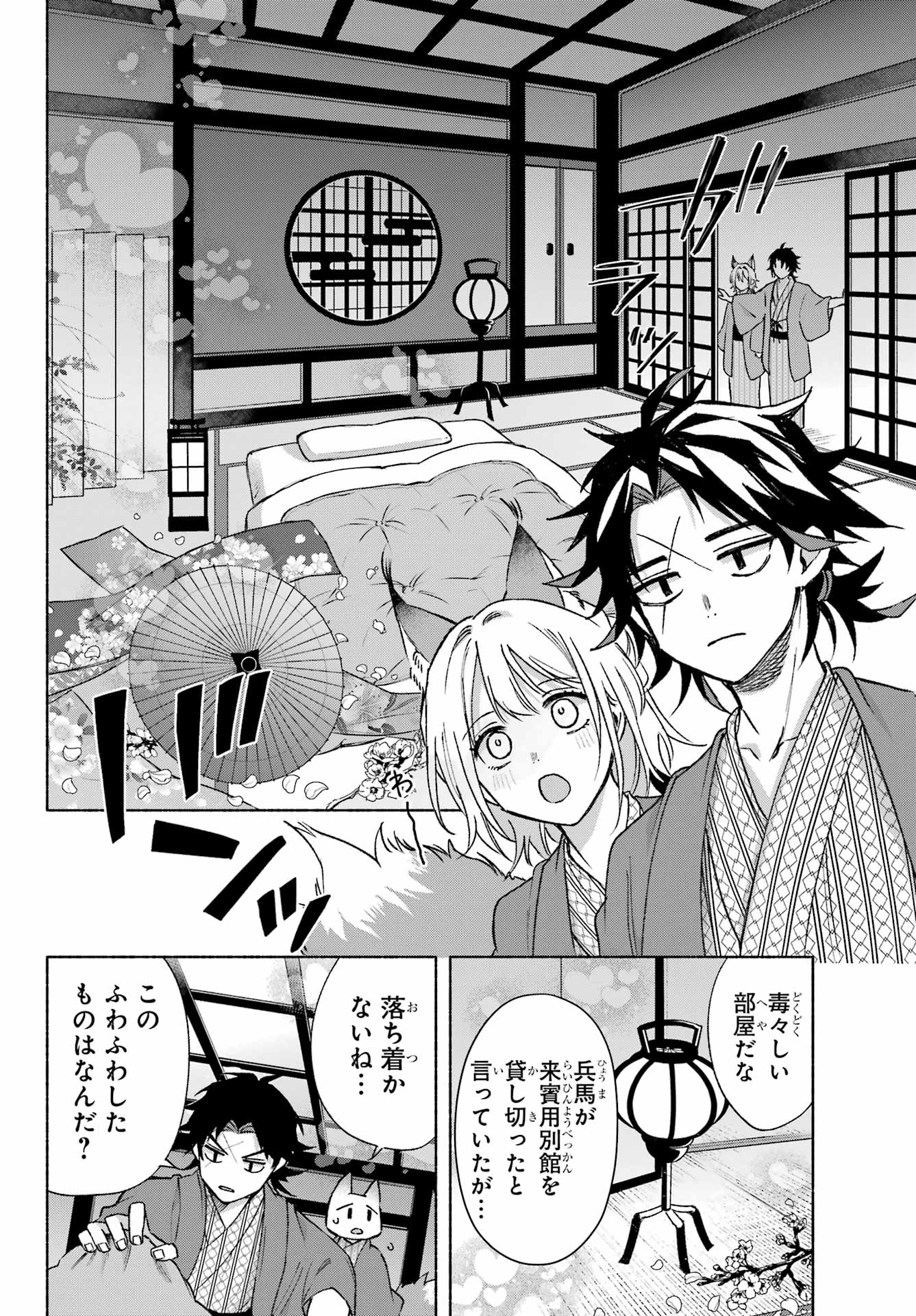 Kyougane-ke no Hanayome Chapter 11 24ページ