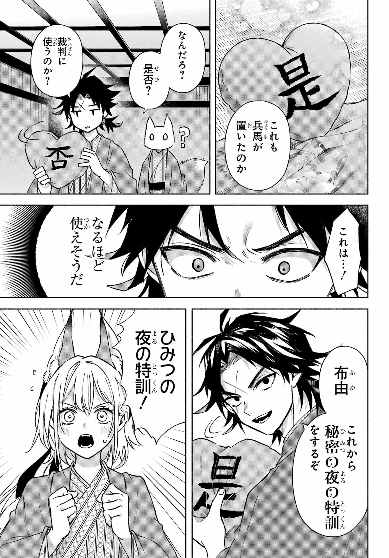 Kyougane-ke no Hanayome Chapter 11 25ページ