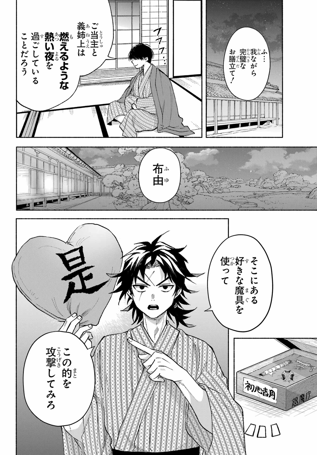 Kyougane-ke no Hanayome Chapter 11 26ページ