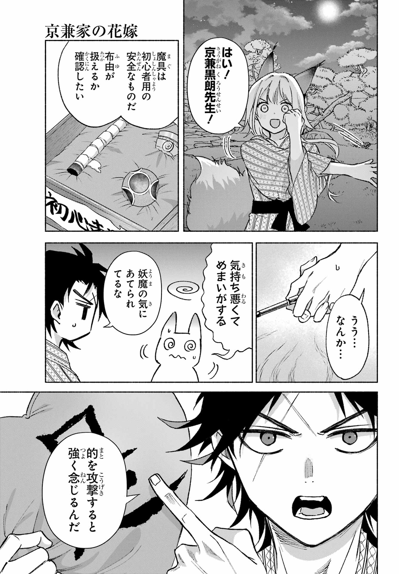 Kyougane-ke no Hanayome Chapter 11 27ページ