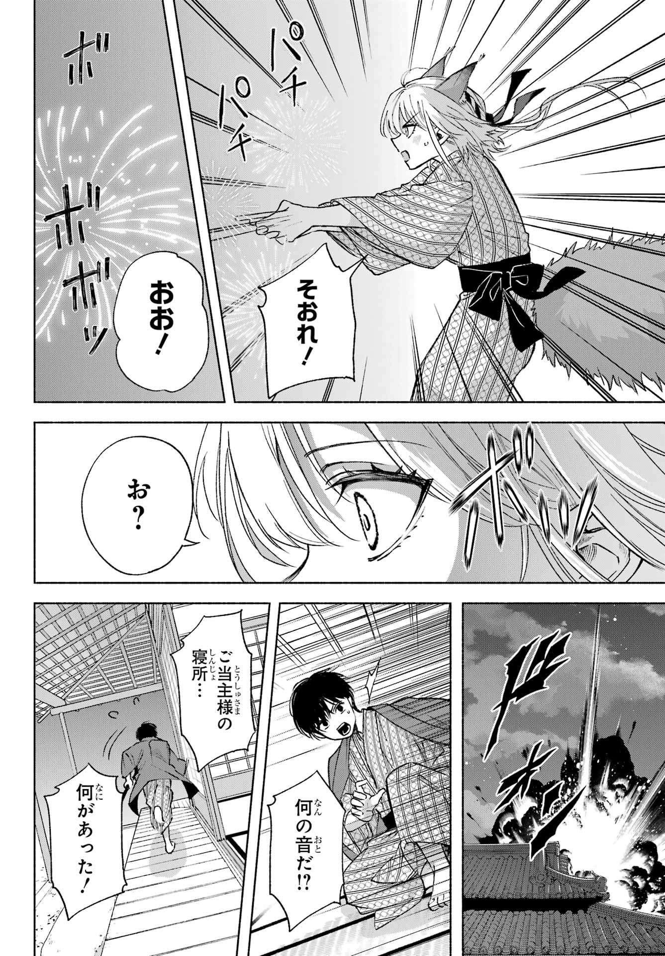 Kyougane-ke no Hanayome Chapter 11 28ページ