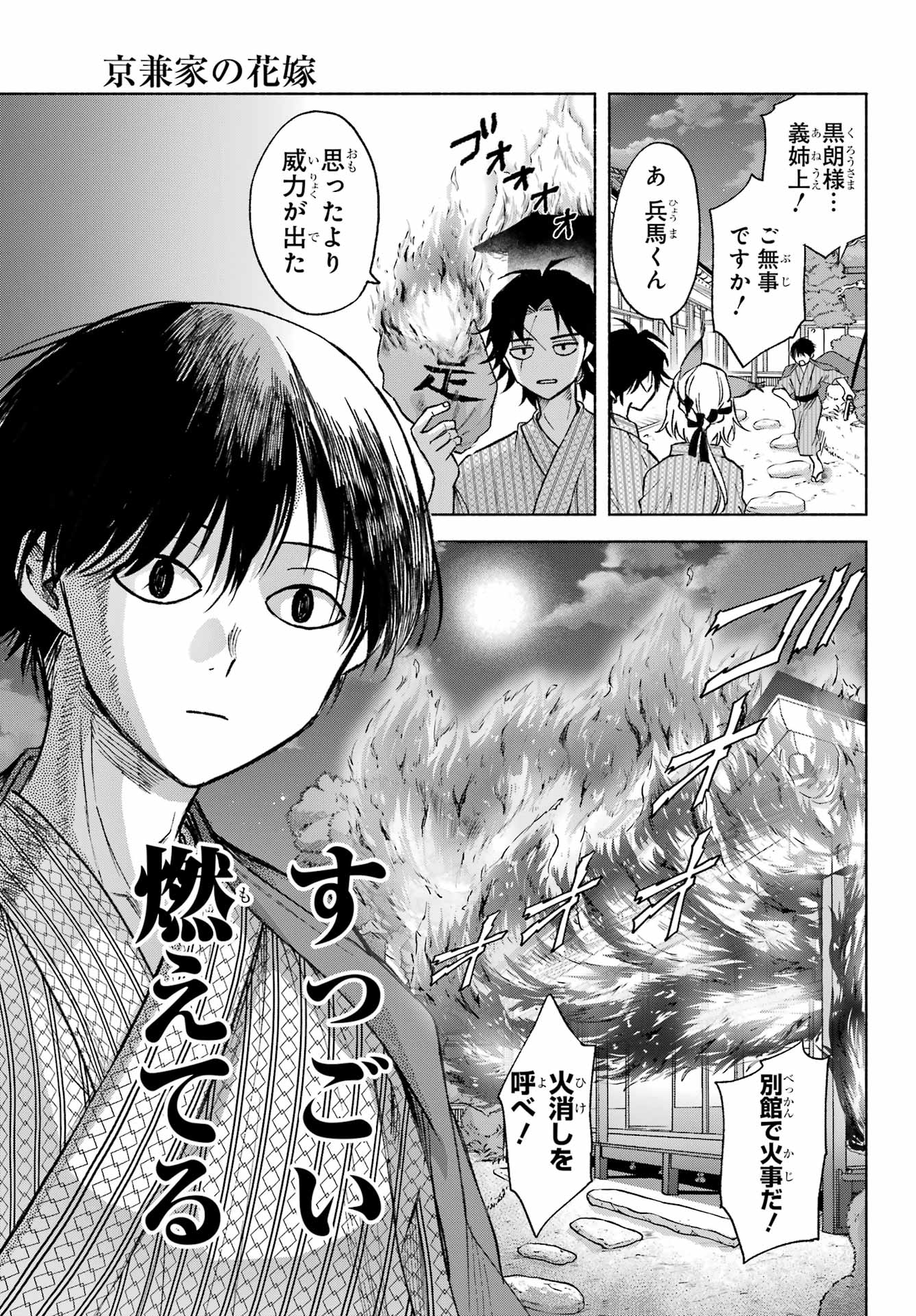 Kyougane-ke no Hanayome Chapter 11 29ページ