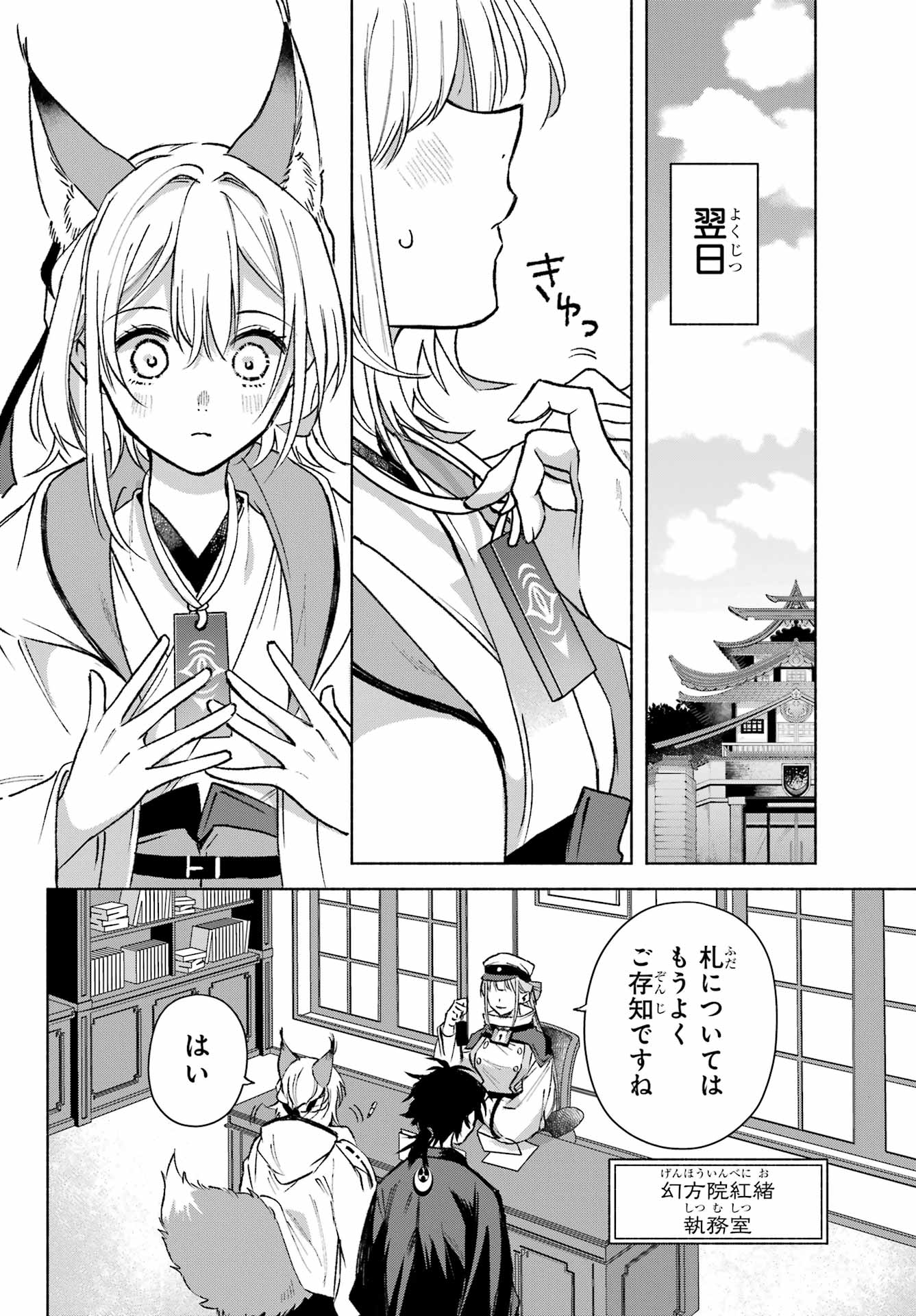 Kyougane-ke no Hanayome Chapter 11 30ページ