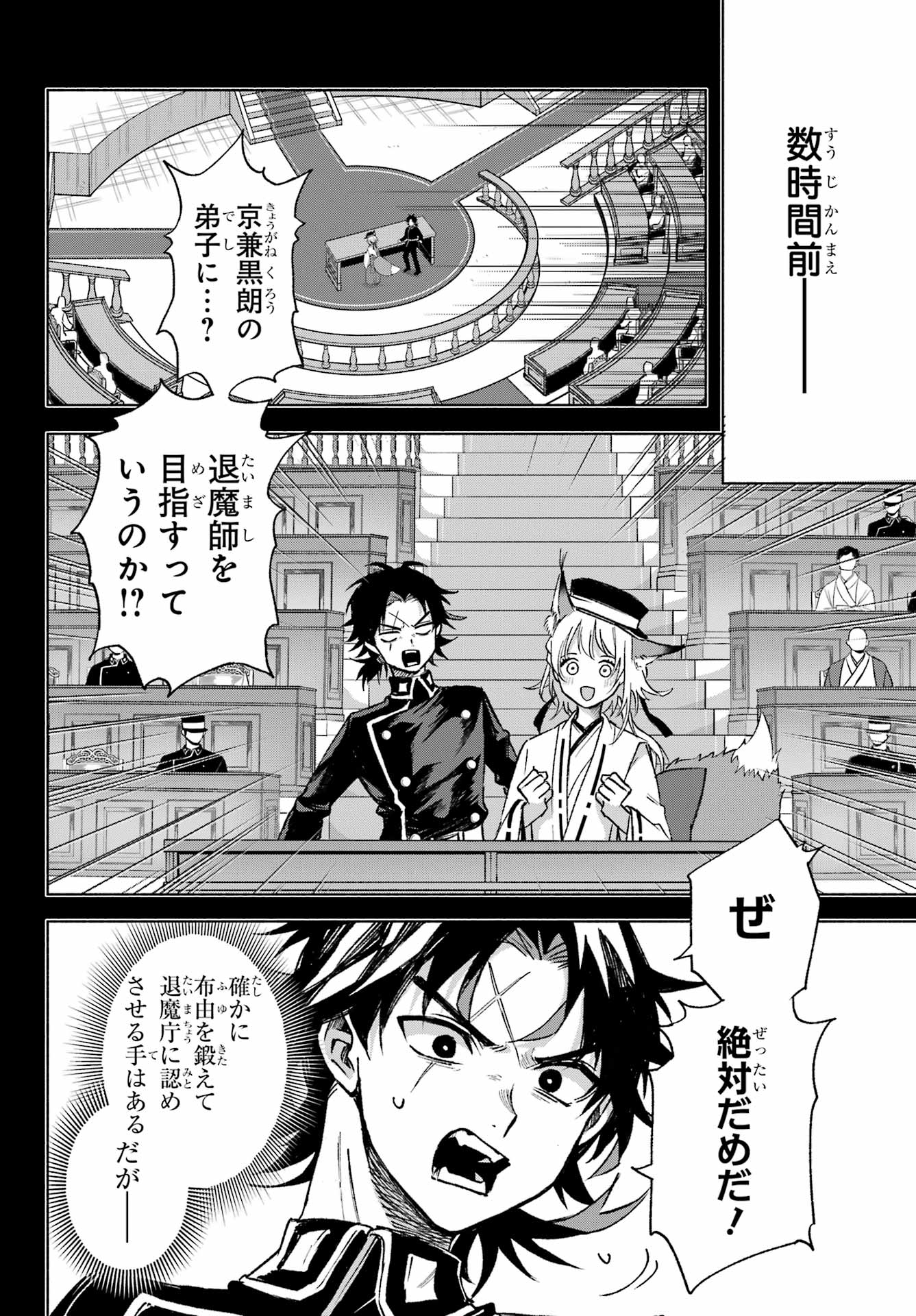 Kyougane-ke no Hanayome Chapter 11 4ページ