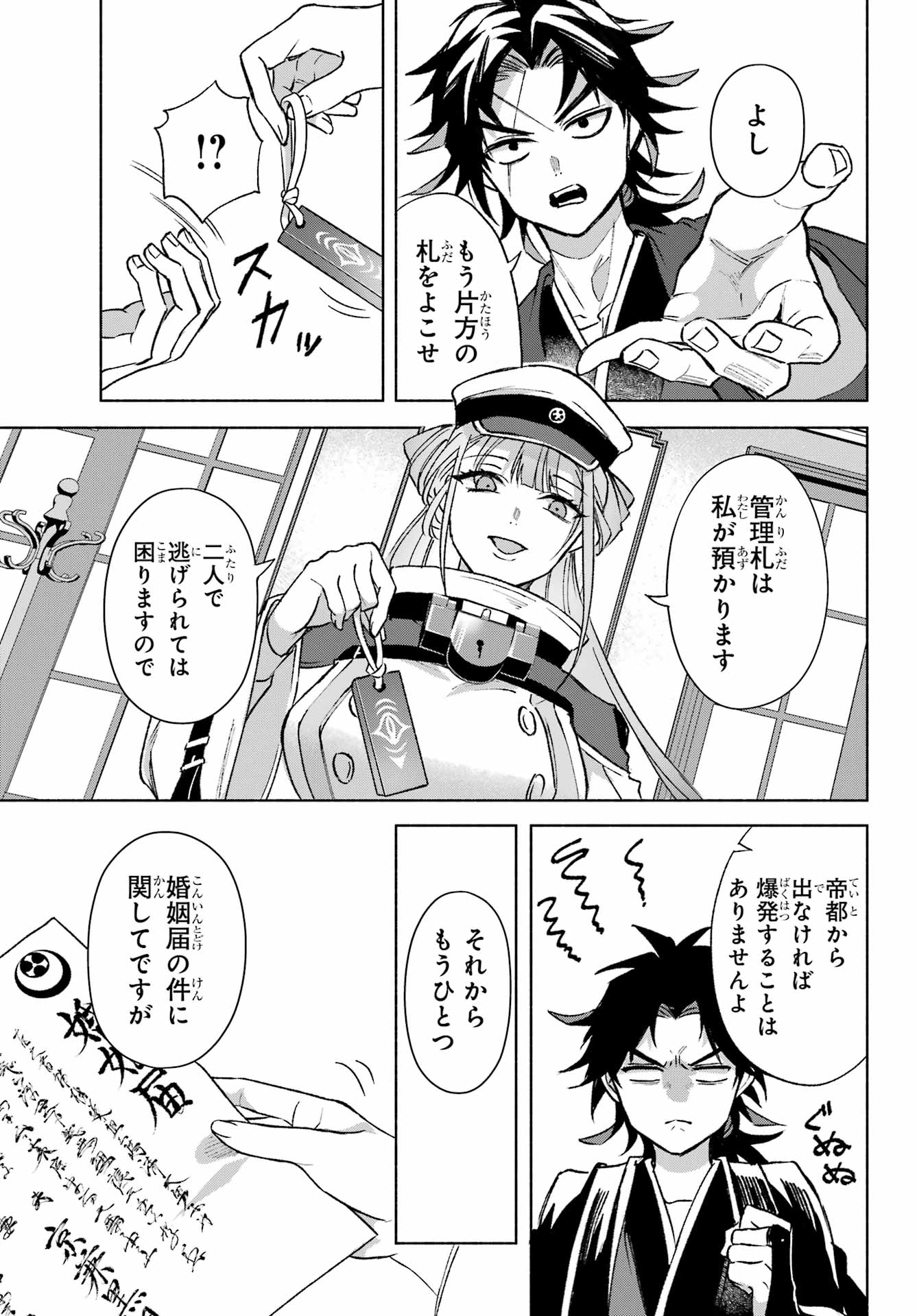 Kyougane-ke no Hanayome Chapter 11 31ページ