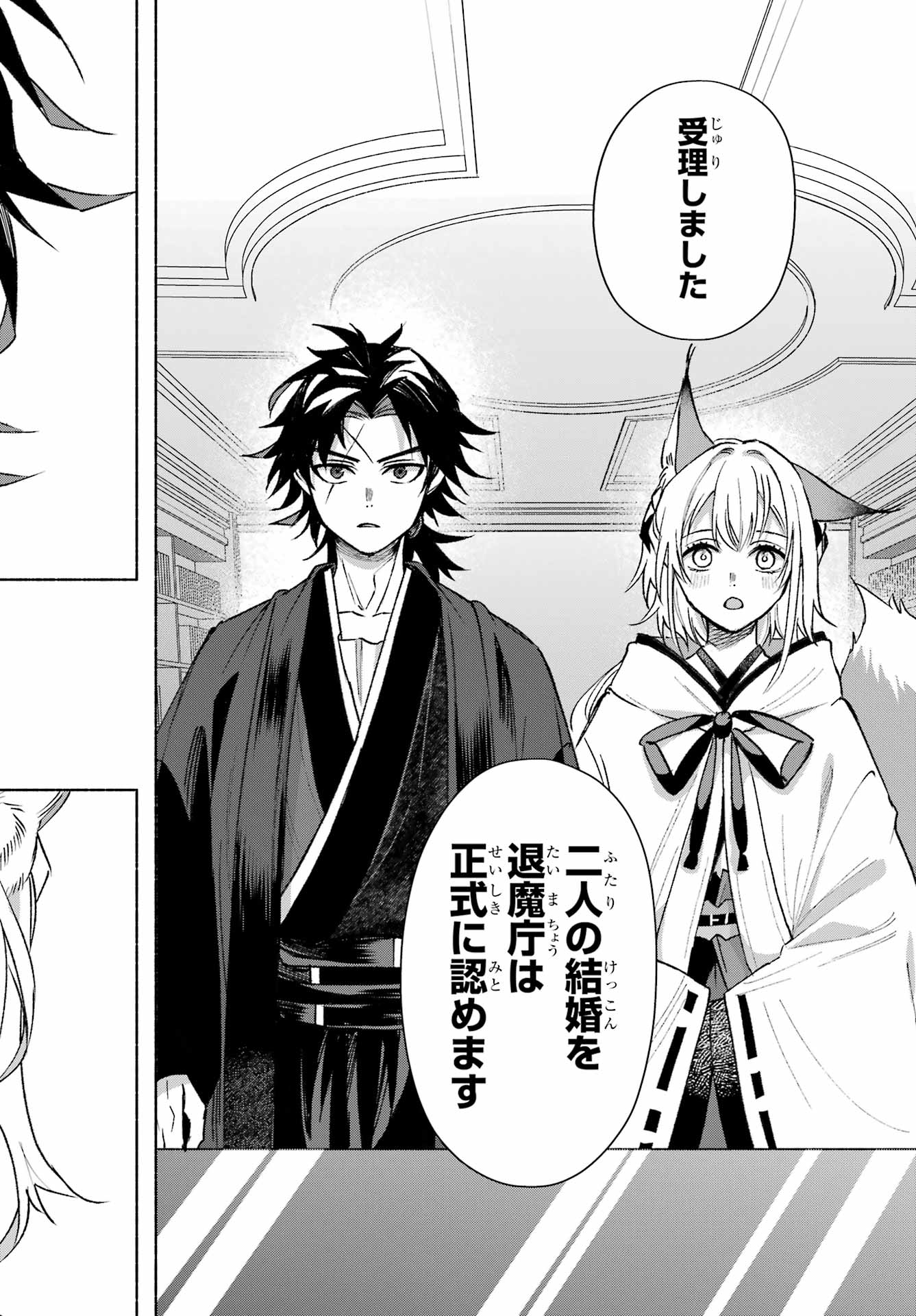 Kyougane-ke no Hanayome Chapter 11 32ページ