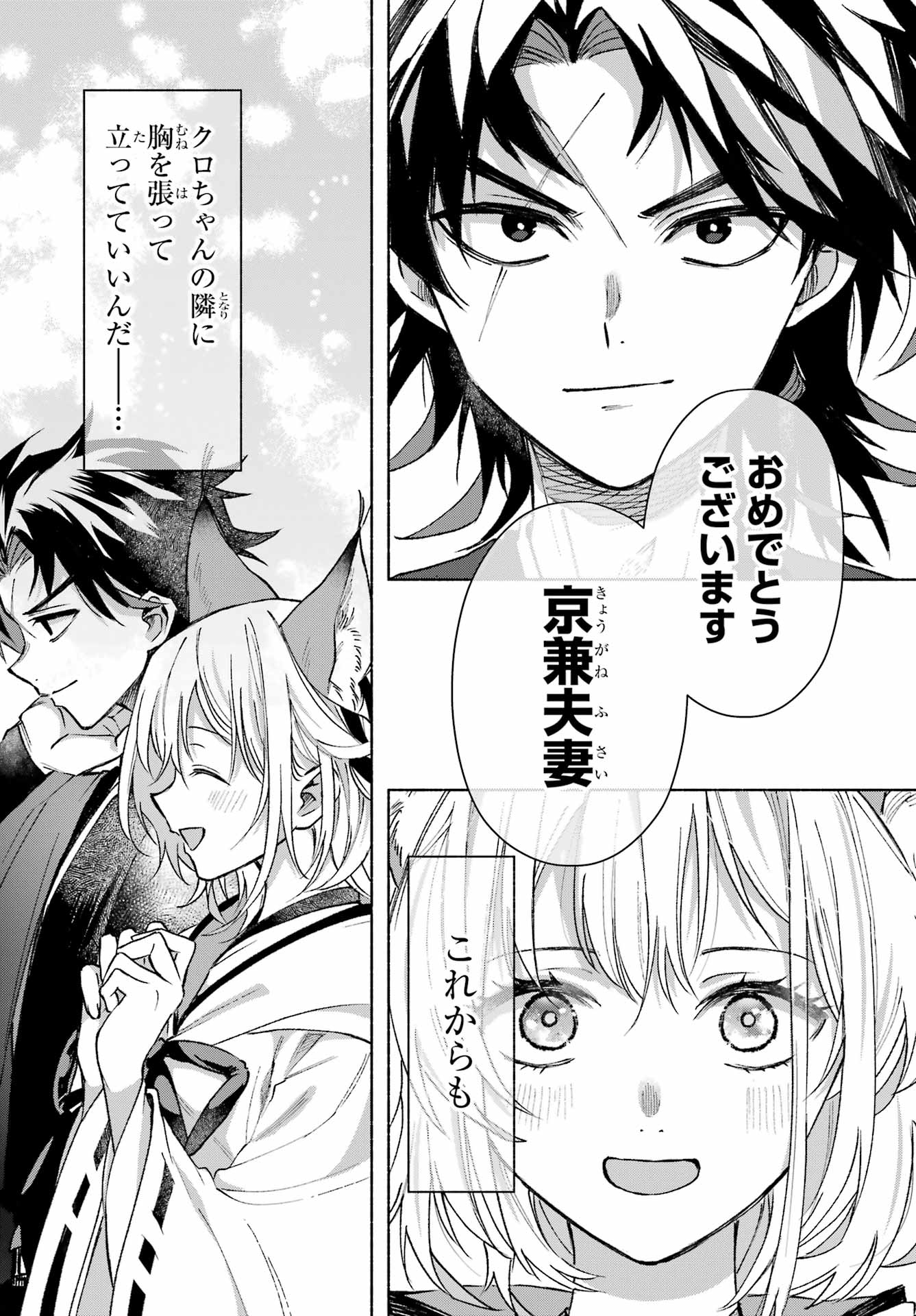 Kyougane-ke no Hanayome Chapter 11 33ページ