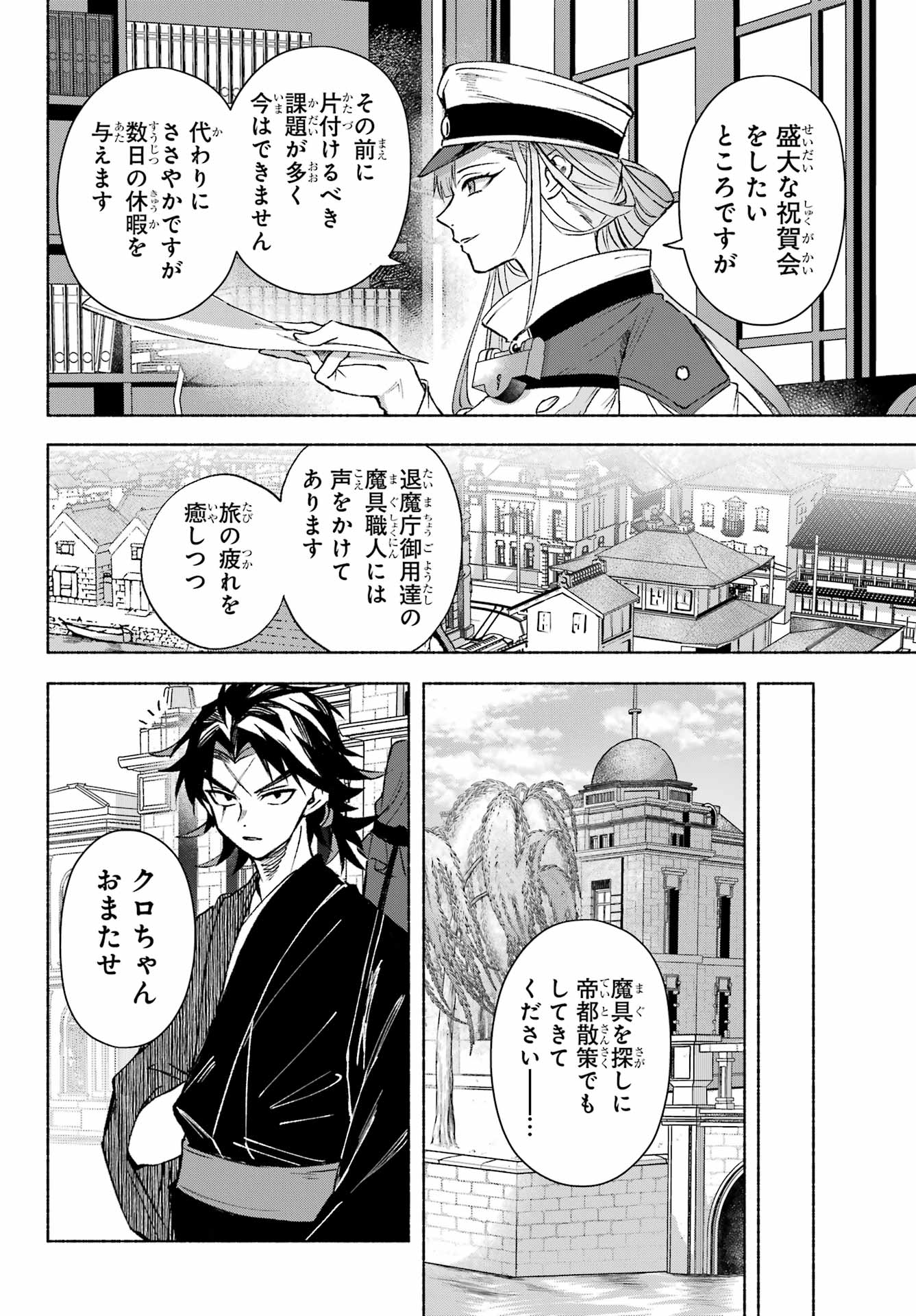 Kyougane-ke no Hanayome Chapter 11 34ページ