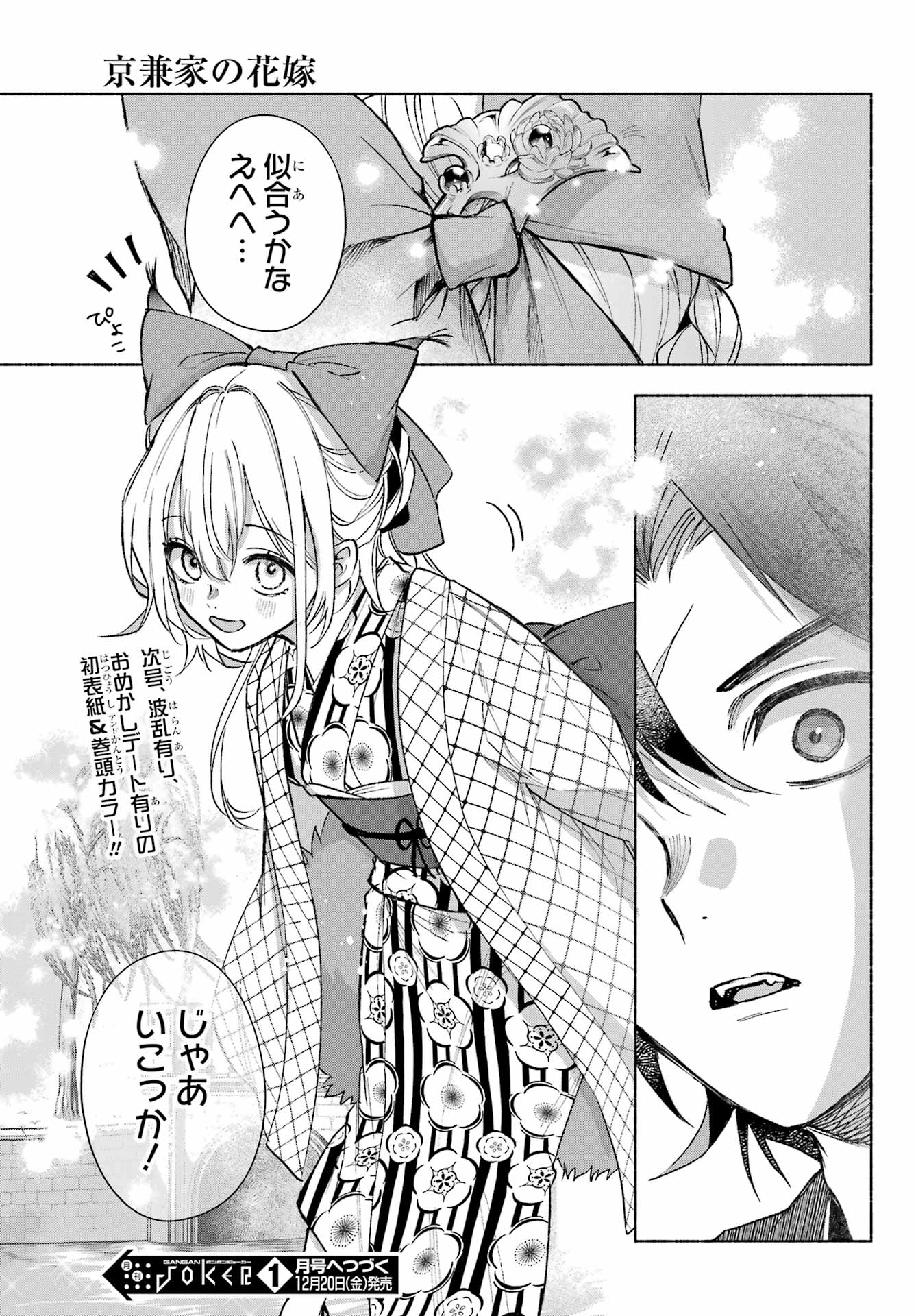 Kyougane-ke no Hanayome Chapter 11 35ページ
