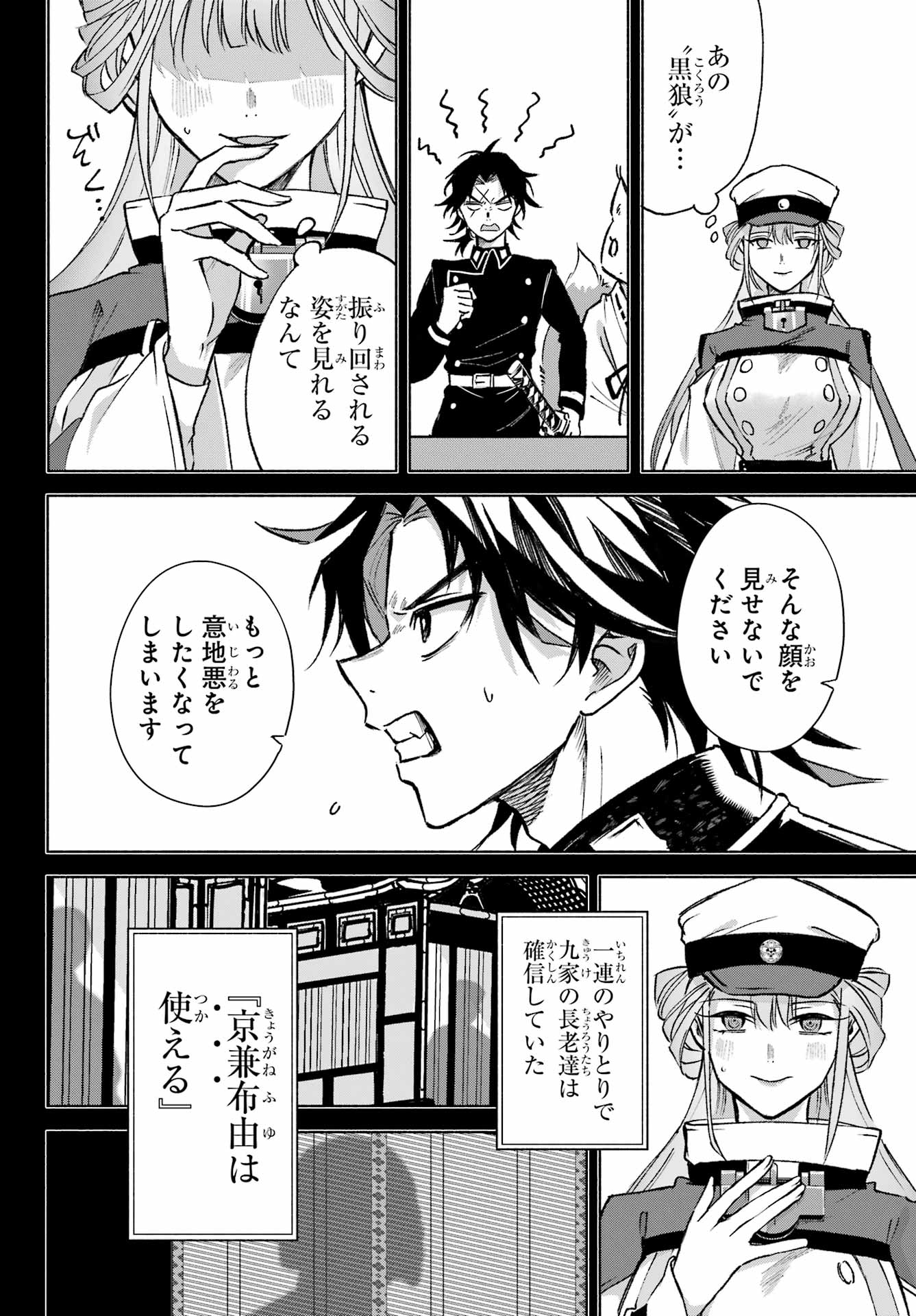 Kyougane-ke no Hanayome Chapter 11 6ページ