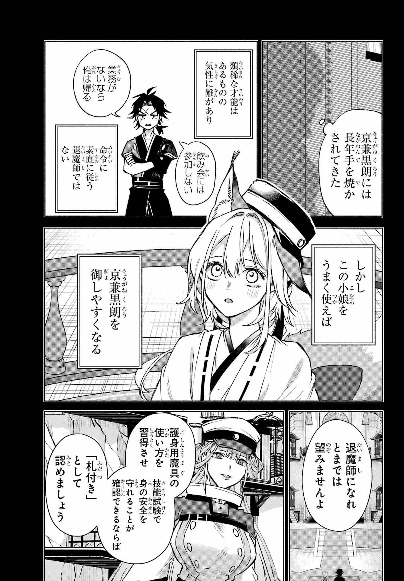 Kyougane-ke no Hanayome Chapter 11 7ページ