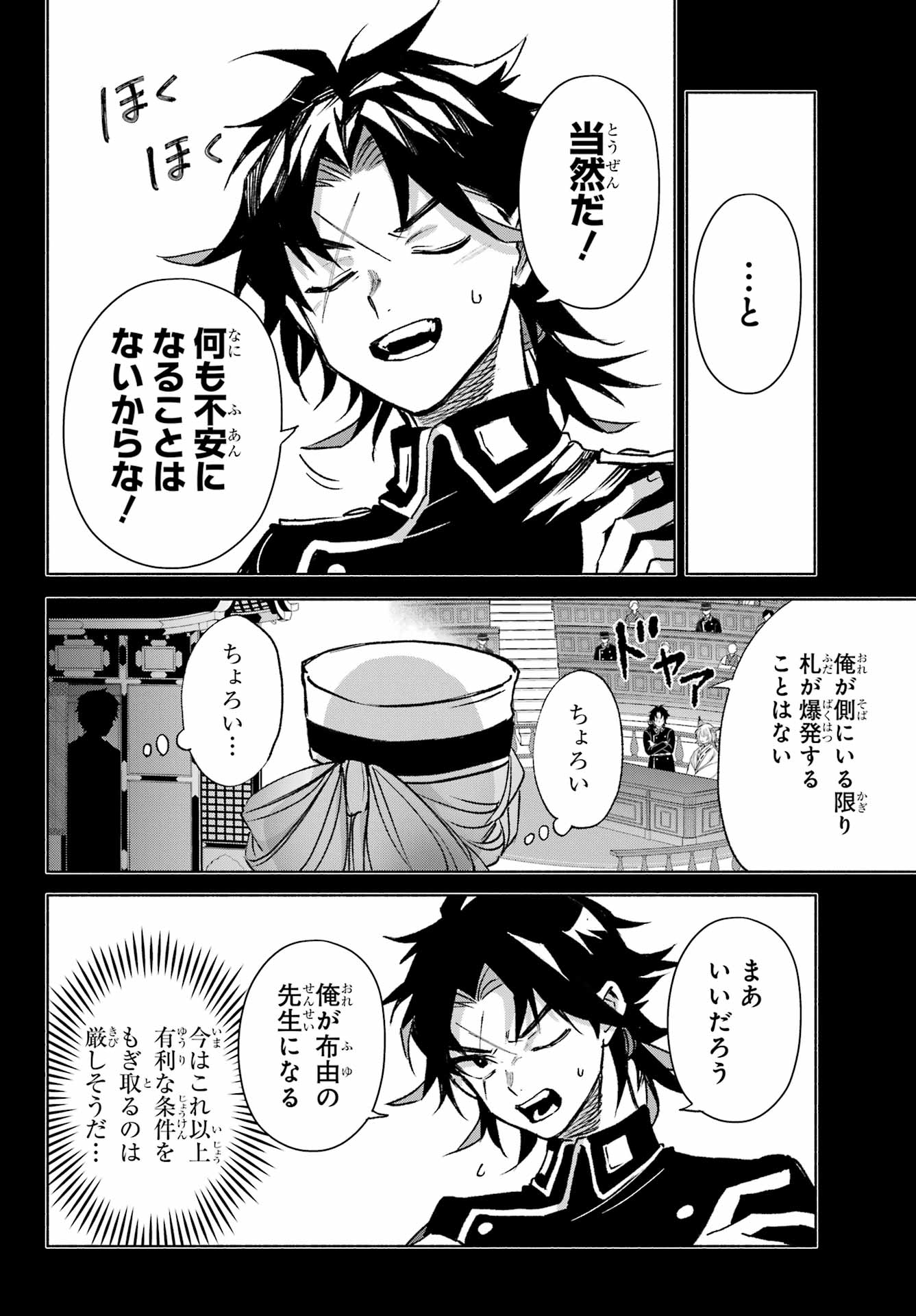 Kyougane-ke no Hanayome Chapter 11 10ページ