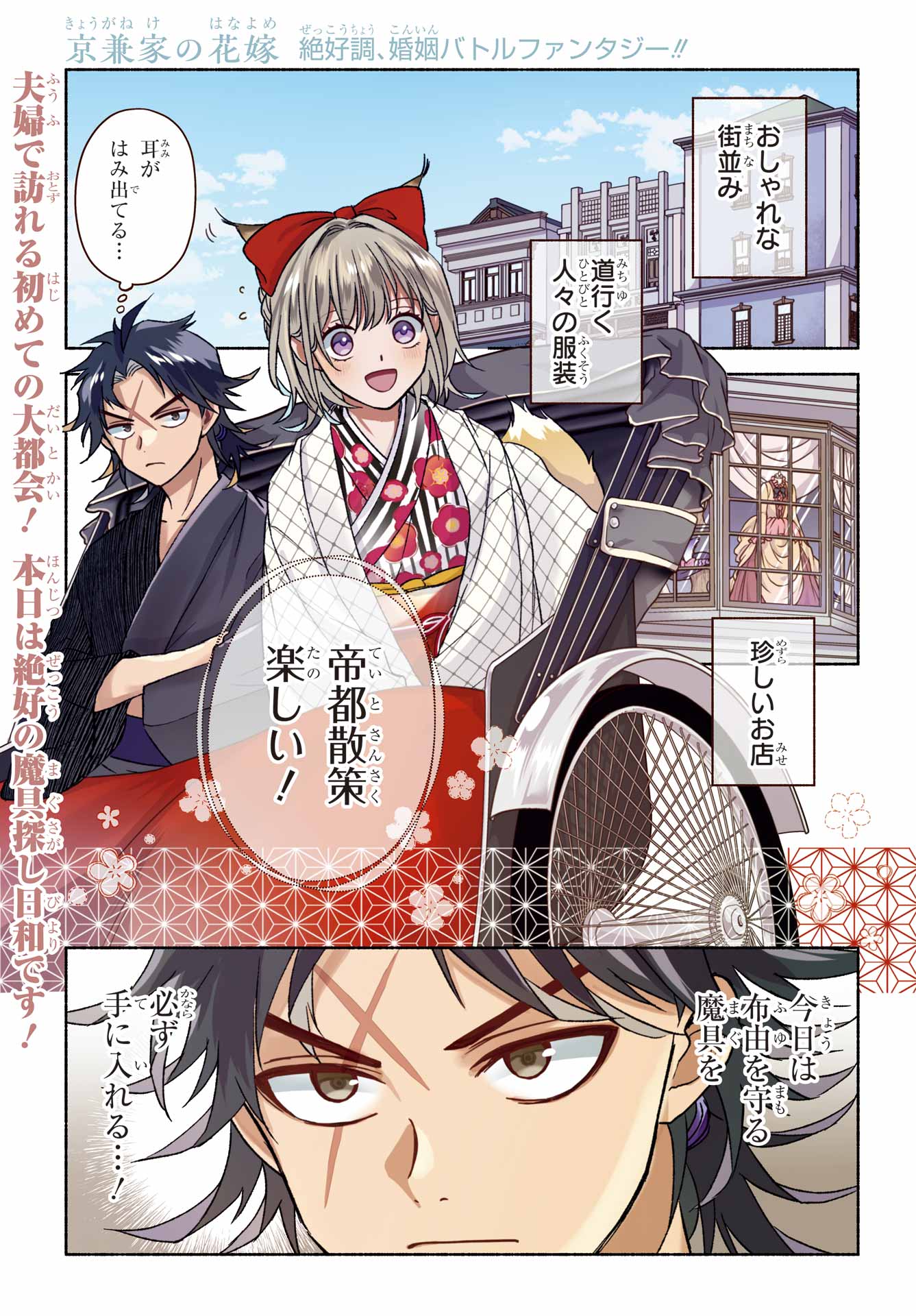 Kyougane-ke no Hanayome Chapter 12 1ページ