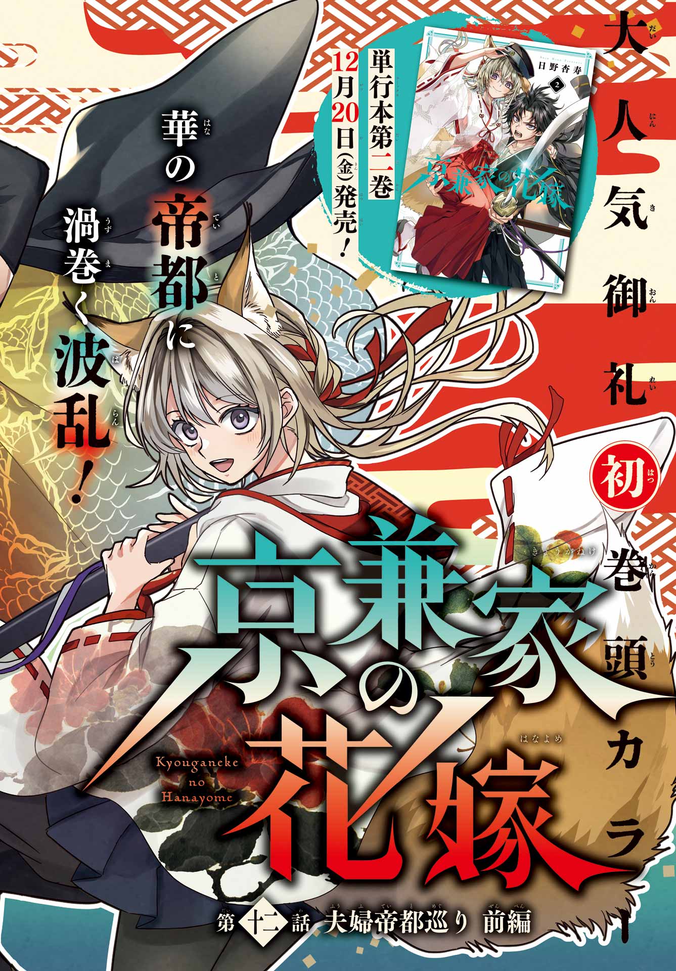 Kyougane-ke no Hanayome Chapter 12 2ページ