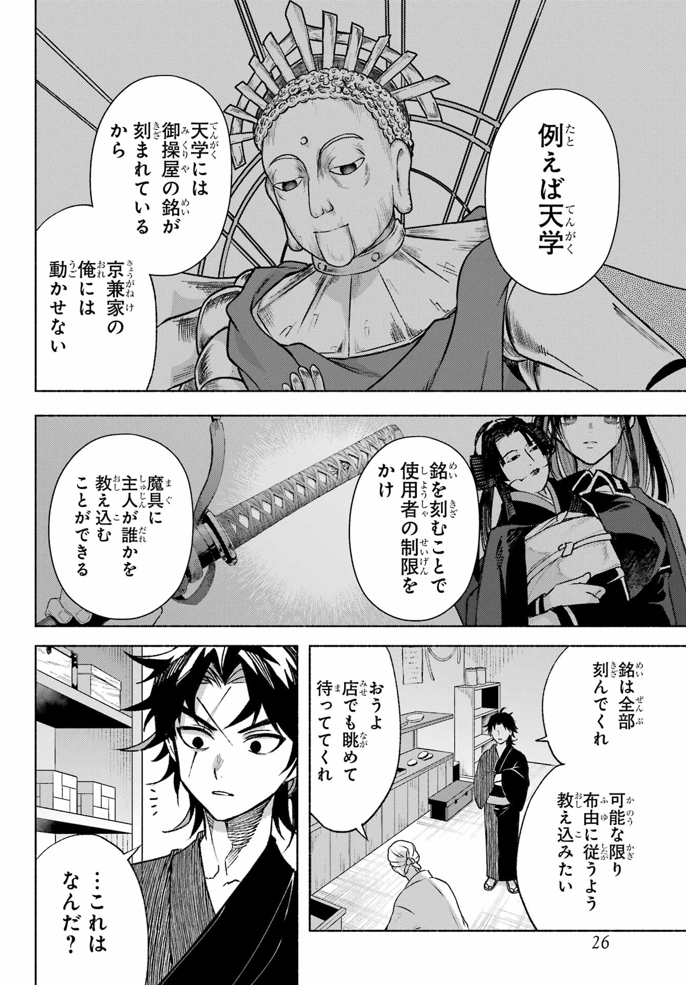 Kyougane-ke no Hanayome Chapter 12 11ページ