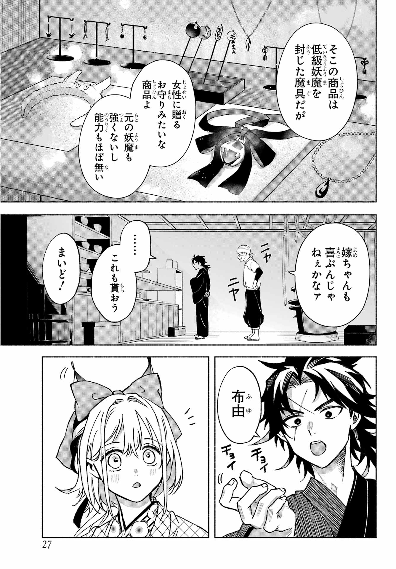 Kyougane-ke no Hanayome Chapter 12 12ページ