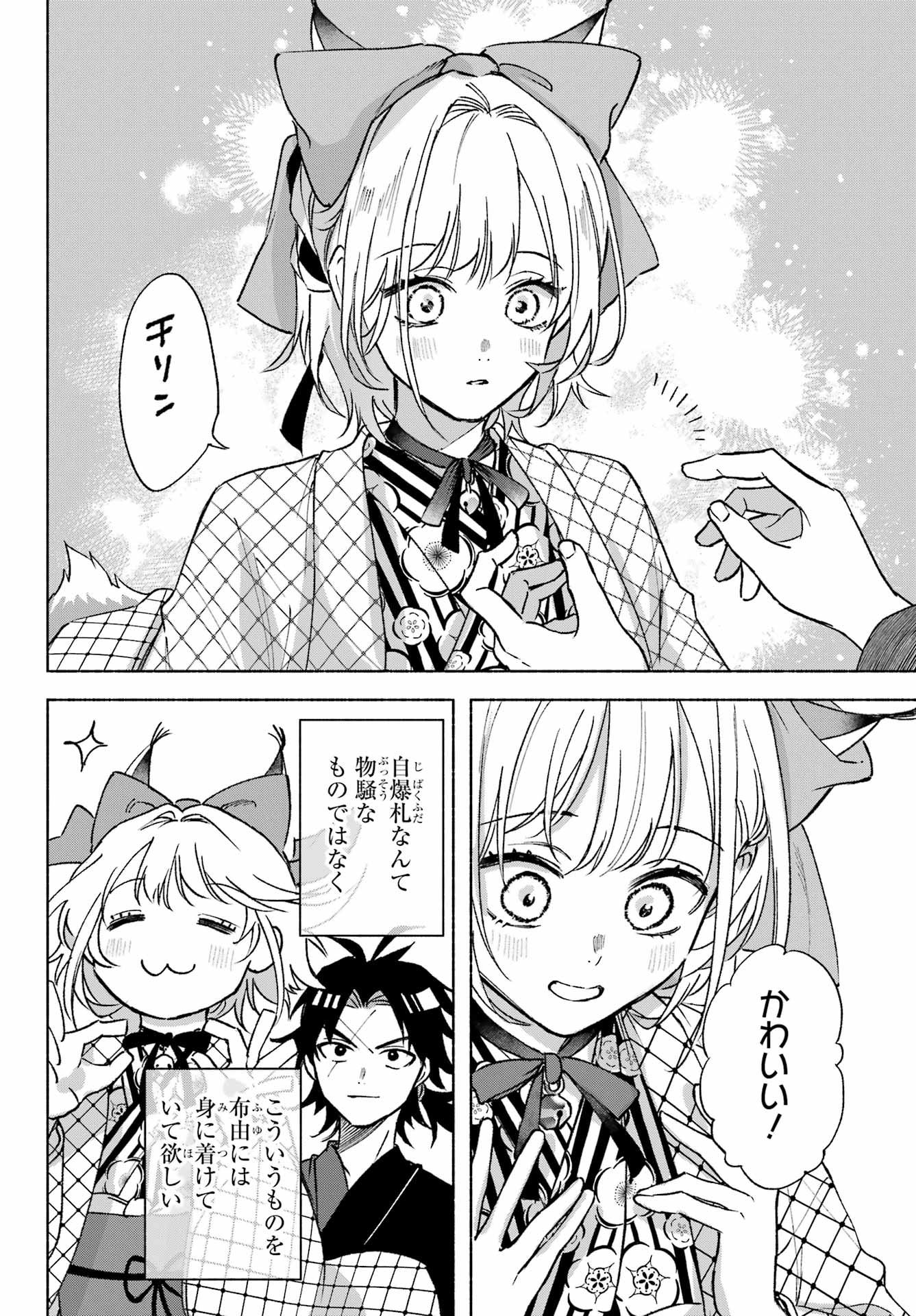 Kyougane-ke no Hanayome Chapter 12 13ページ