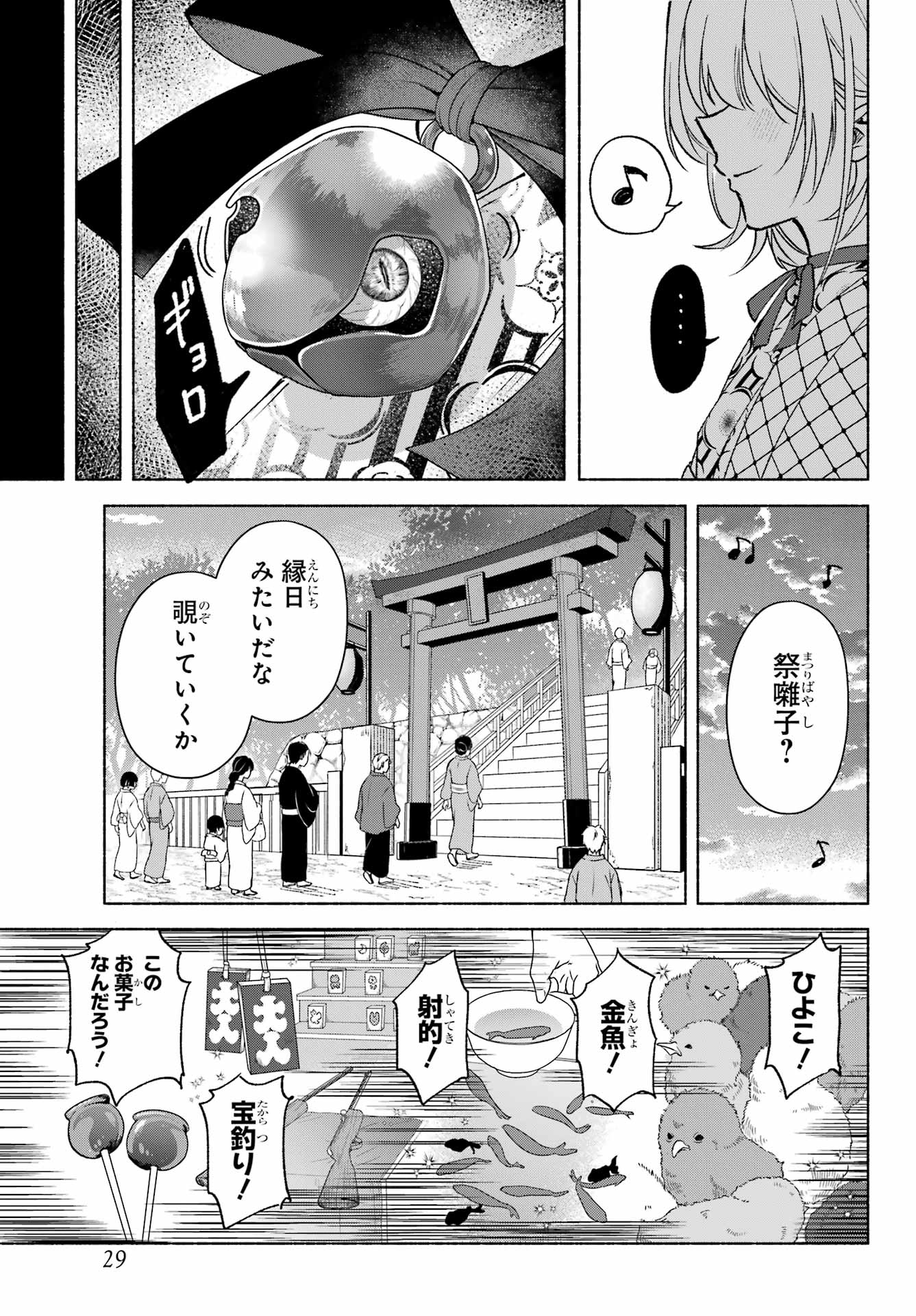 Kyougane-ke no Hanayome Chapter 12 14ページ