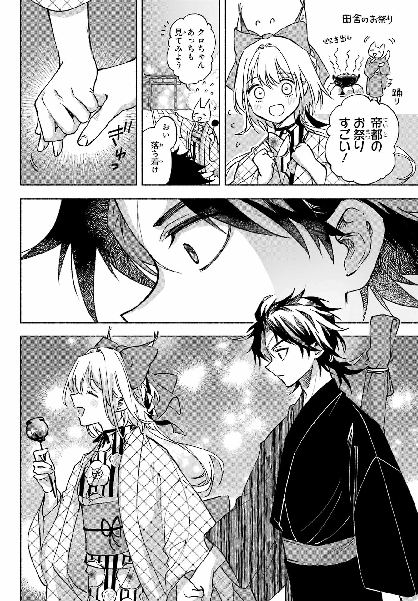 Kyougane-ke no Hanayome Chapter 12 15ページ