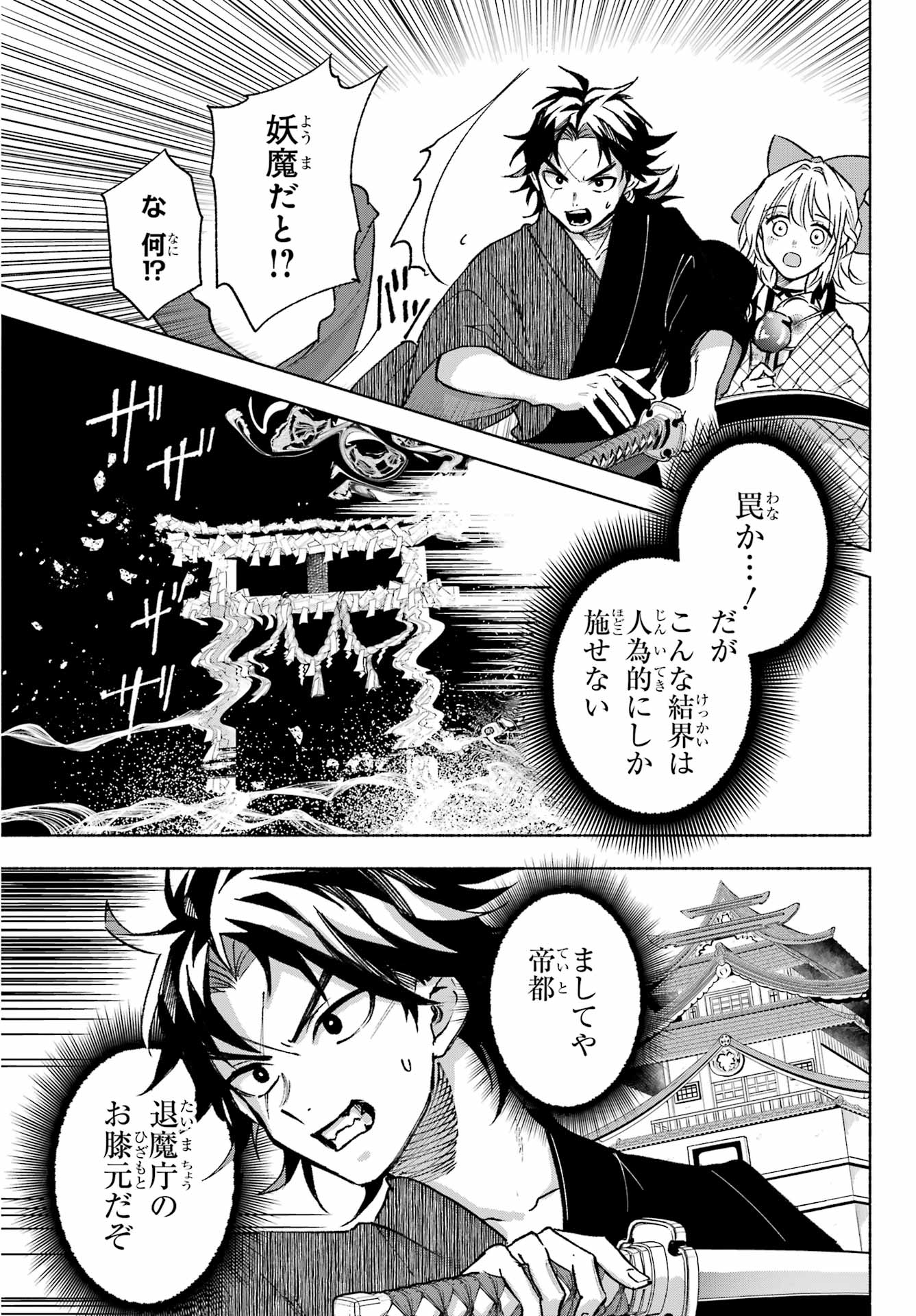 Kyougane-ke no Hanayome Chapter 12 18ページ
