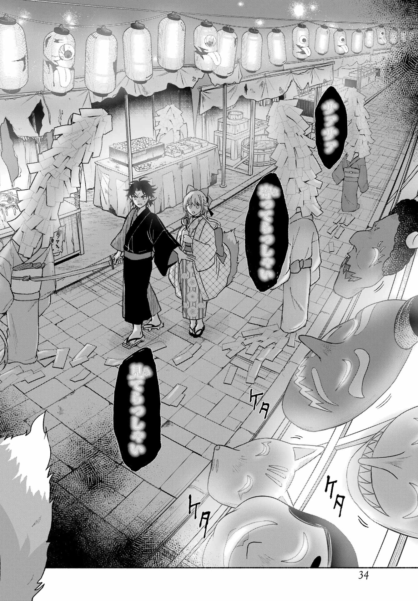 Kyougane-ke no Hanayome Chapter 12 19ページ