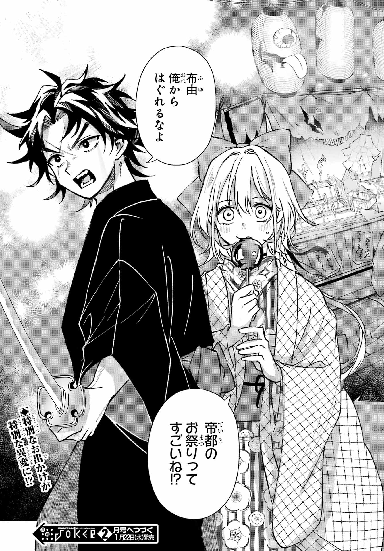 Kyougane-ke no Hanayome Chapter 12 20ページ