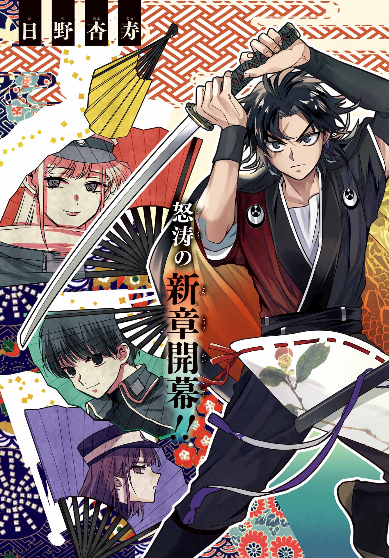 Kyougane-ke no Hanayome Chapter 12 3ページ