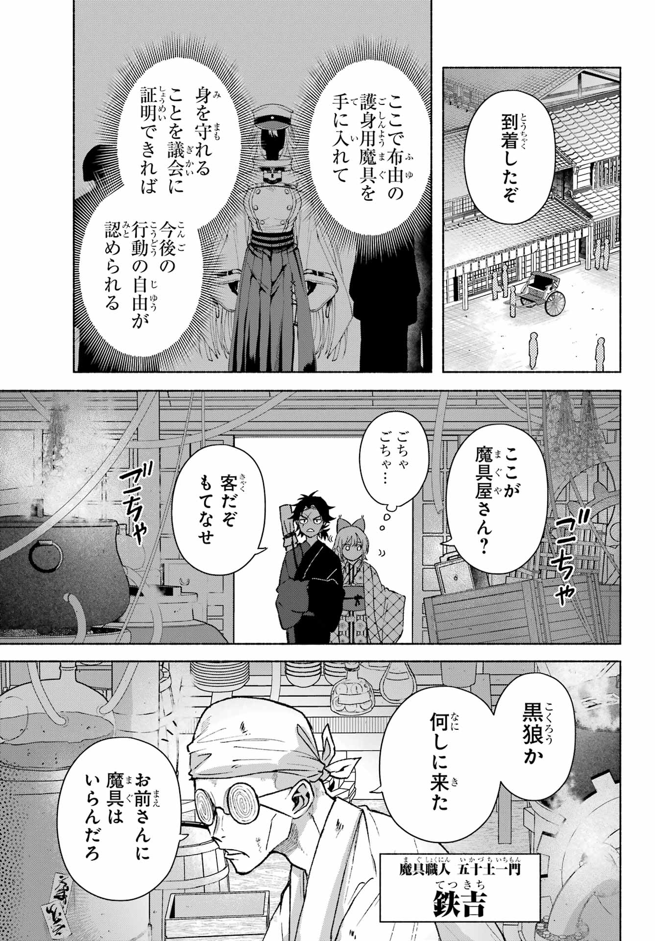 Kyougane-ke no Hanayome Chapter 12 4ページ