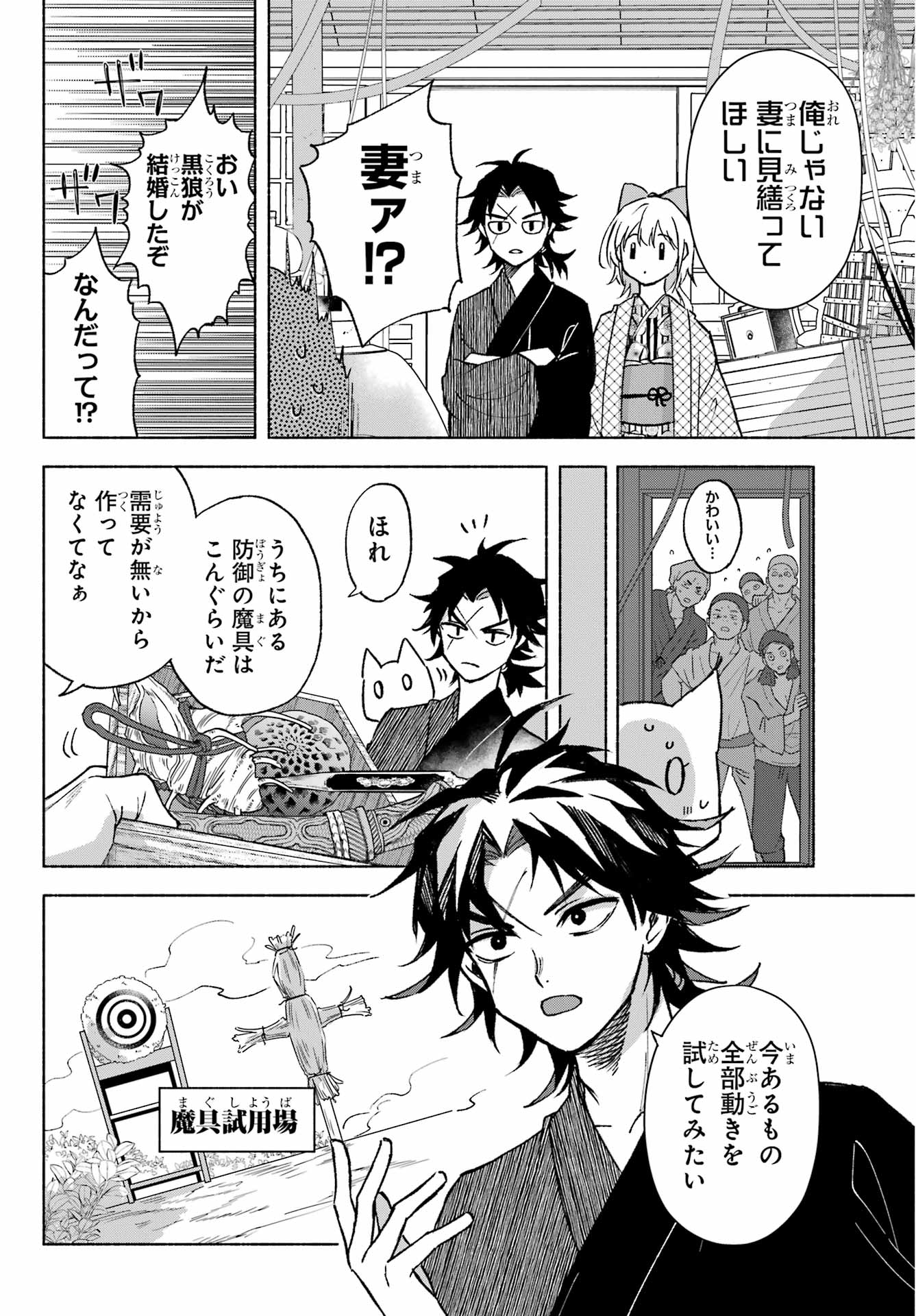 Kyougane-ke no Hanayome Chapter 12 5ページ