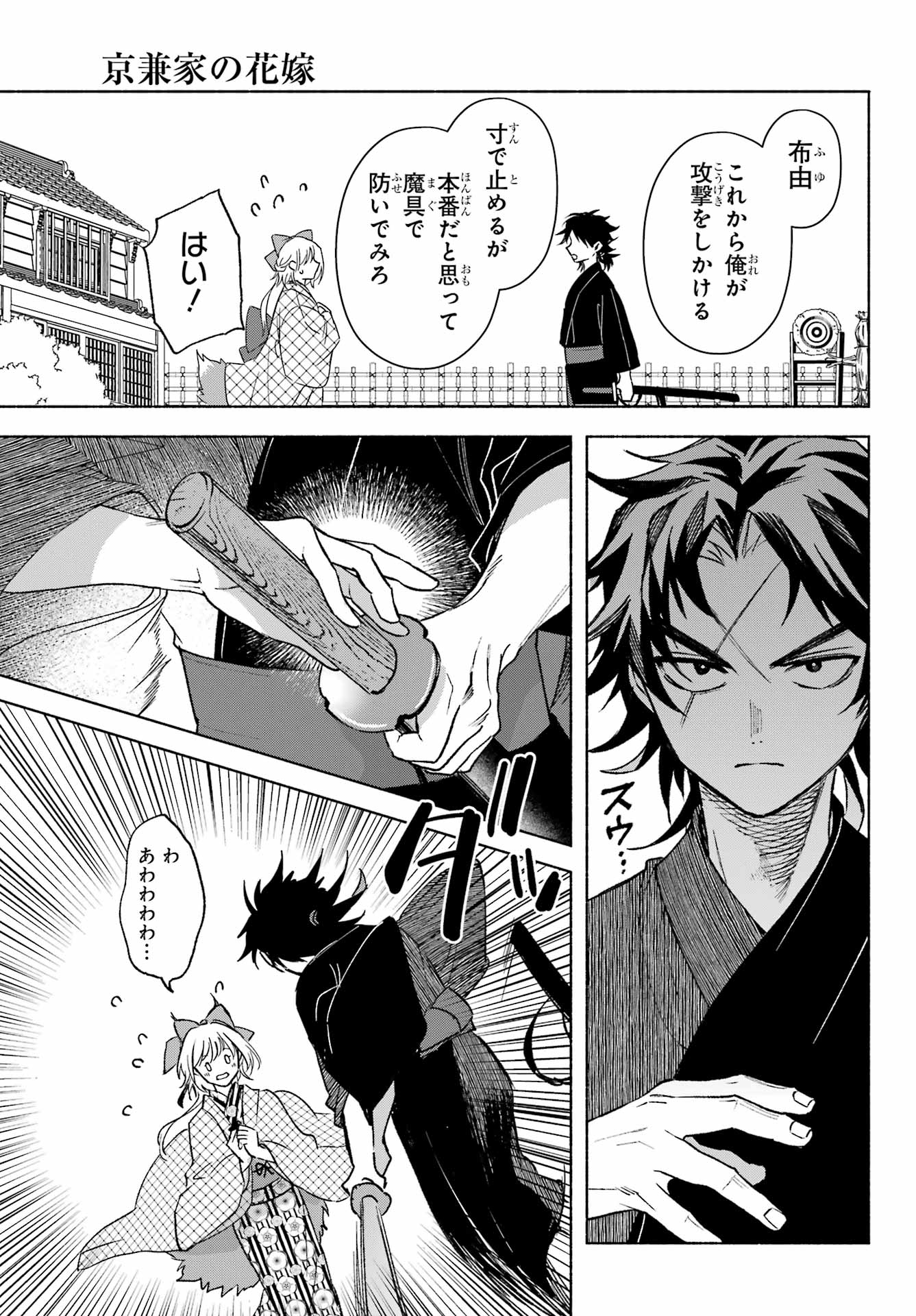 Kyougane-ke no Hanayome Chapter 12 6ページ