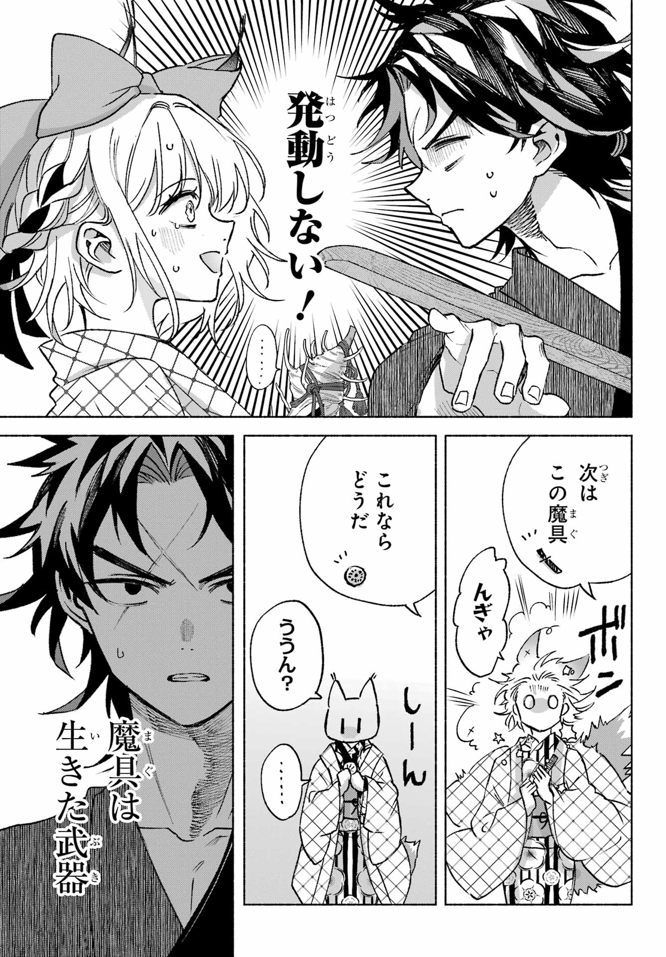 Kyougane-ke no Hanayome Chapter 12 8ページ