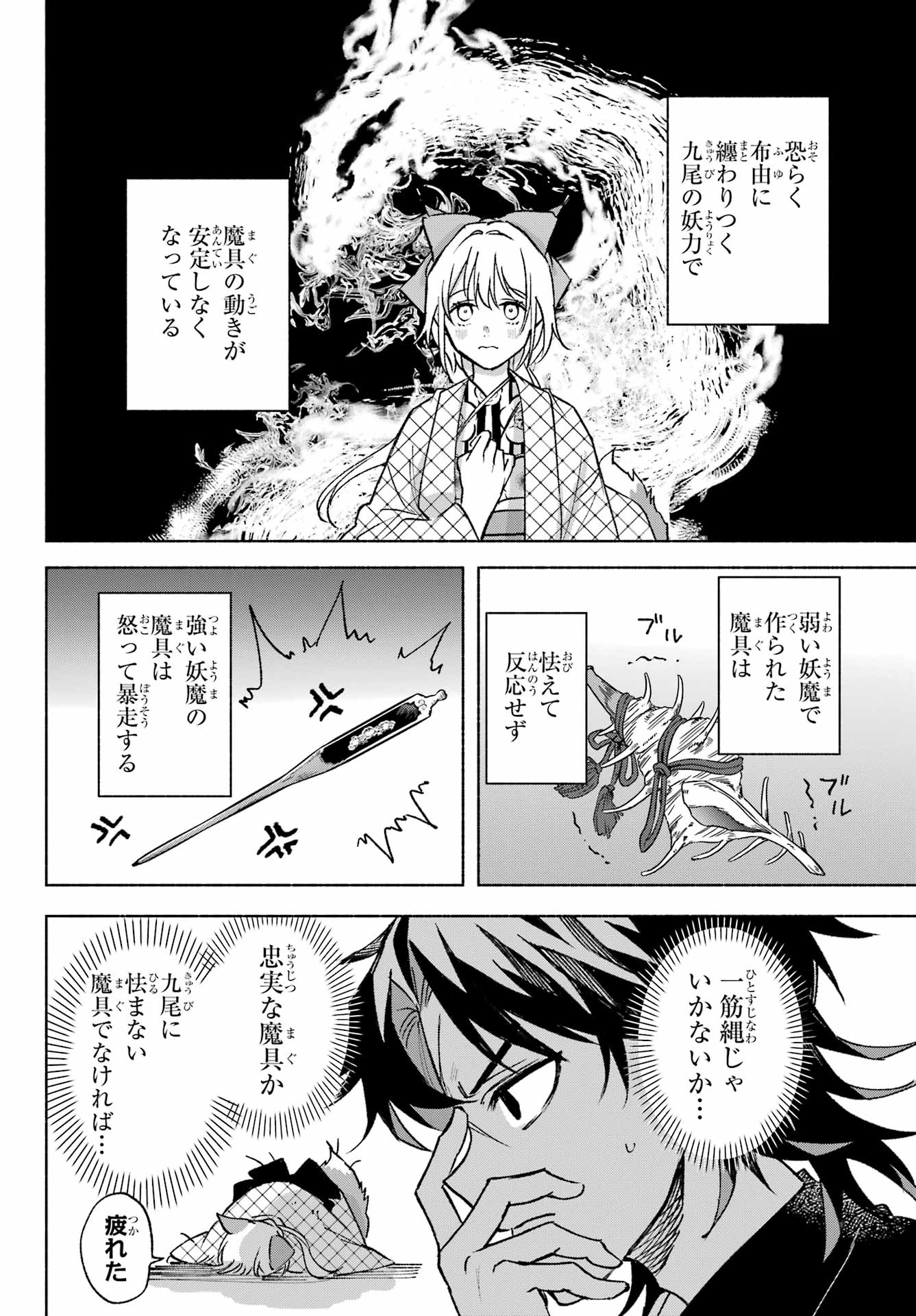 Kyougane-ke no Hanayome Chapter 12 9ページ