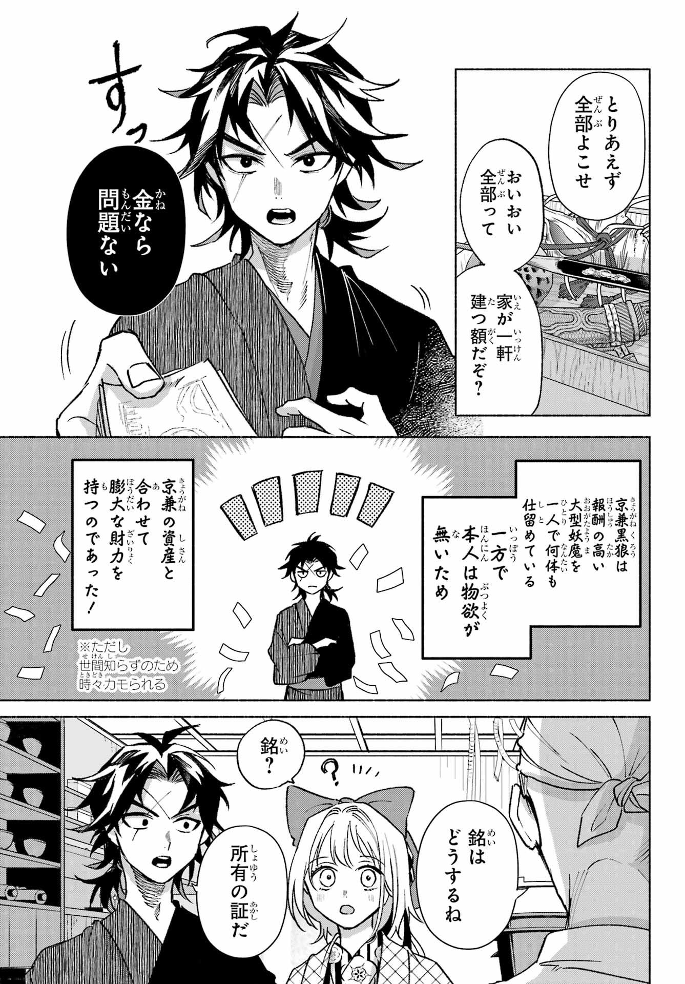 Kyougane-ke no Hanayome Chapter 12 10ページ