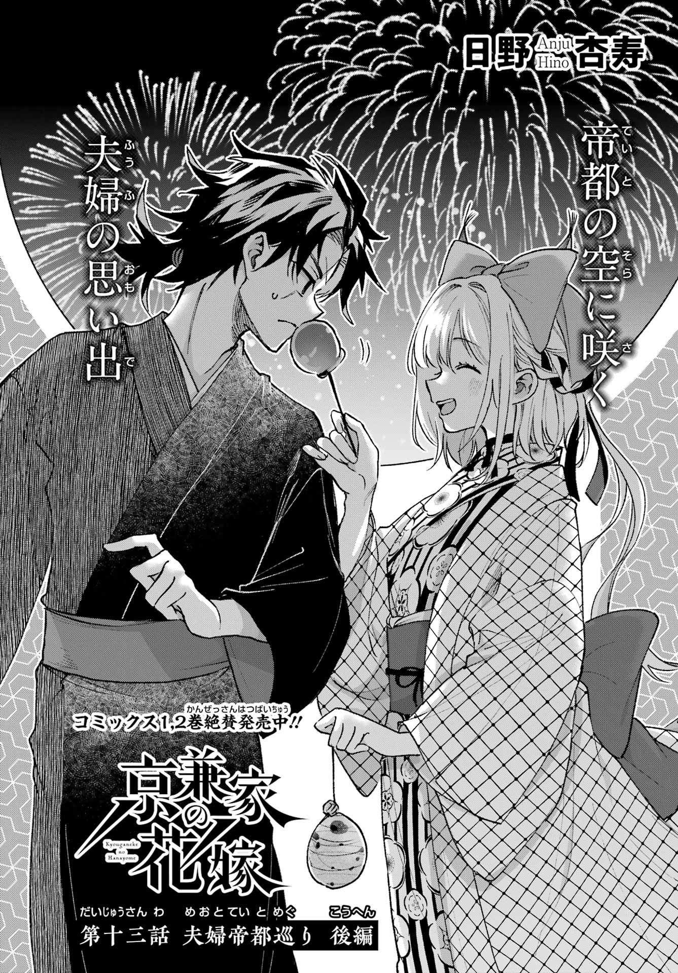 Kyougane-ke no Hanayome Chapter 13 1ページ