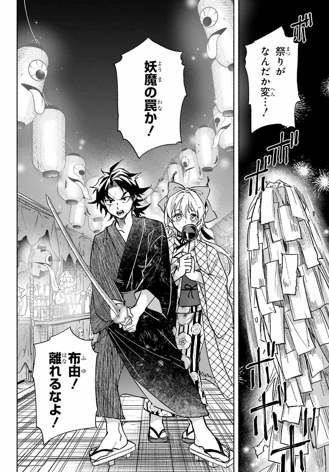 Kyougane-ke no Hanayome Chapter 13 2ページ