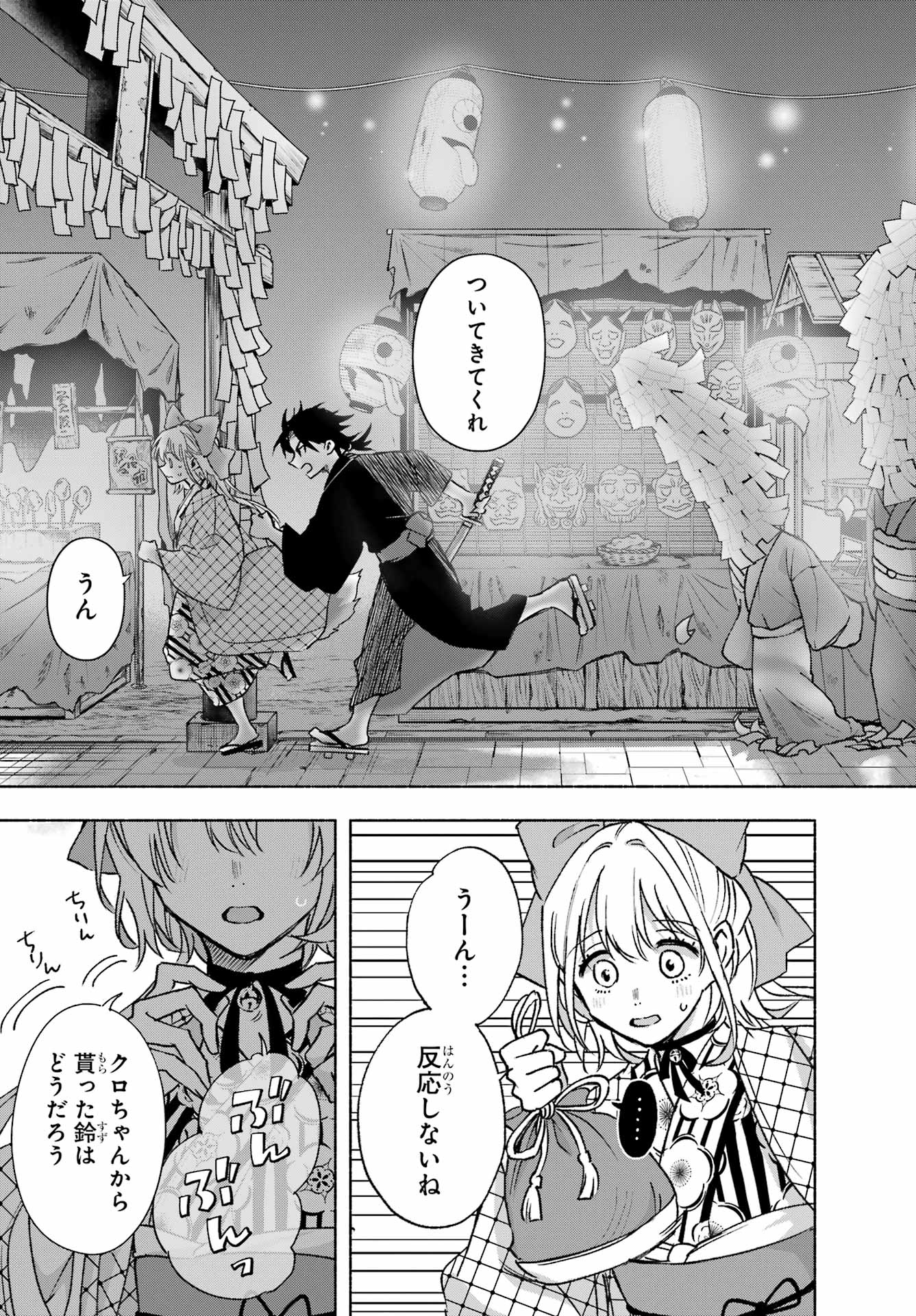 Kyougane-ke no Hanayome Chapter 13 11ページ
