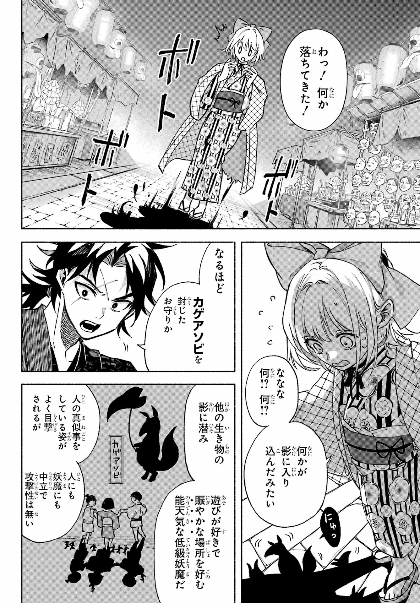 Kyougane-ke no Hanayome Chapter 13 12ページ