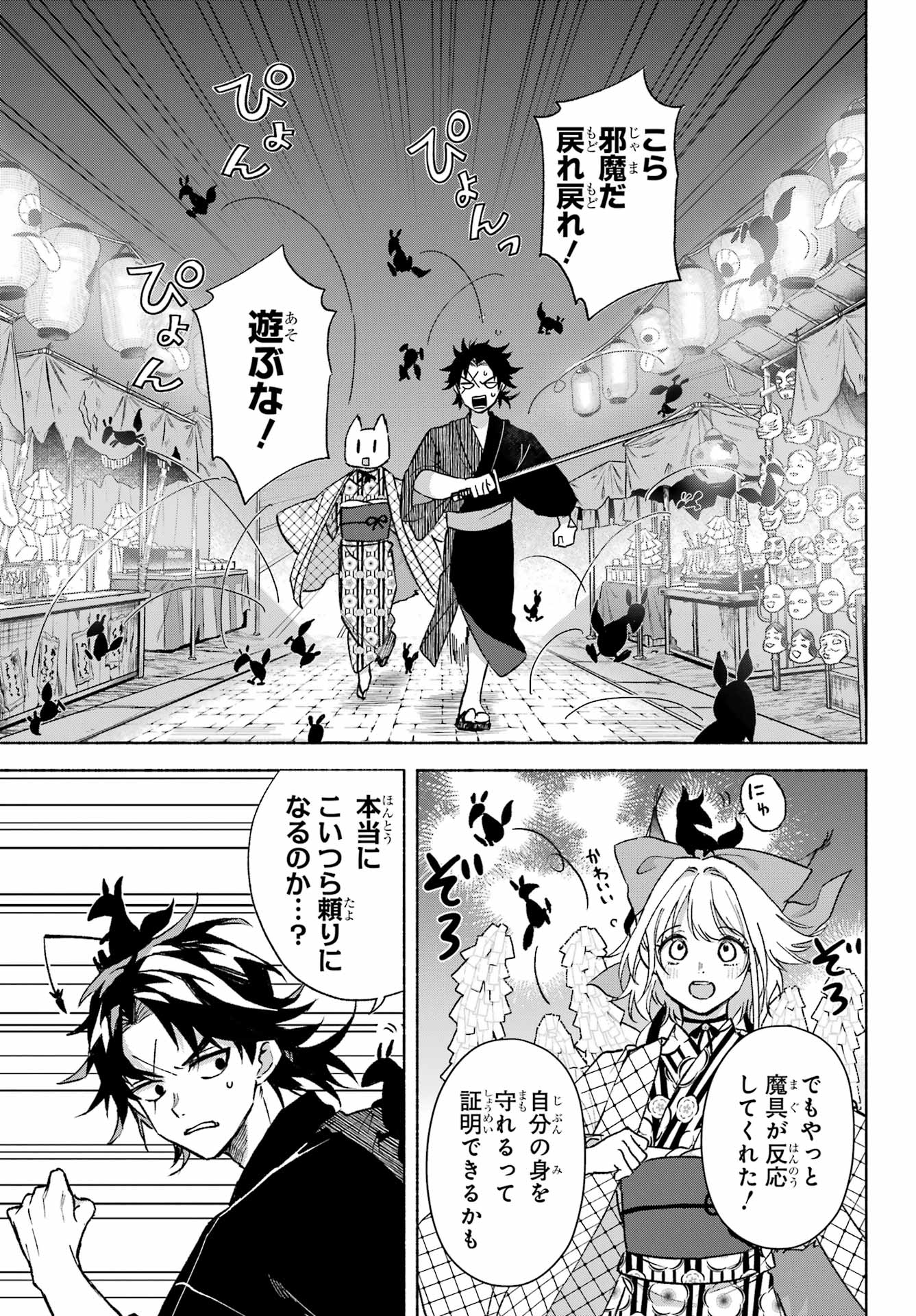 Kyougane-ke no Hanayome Chapter 13 13ページ