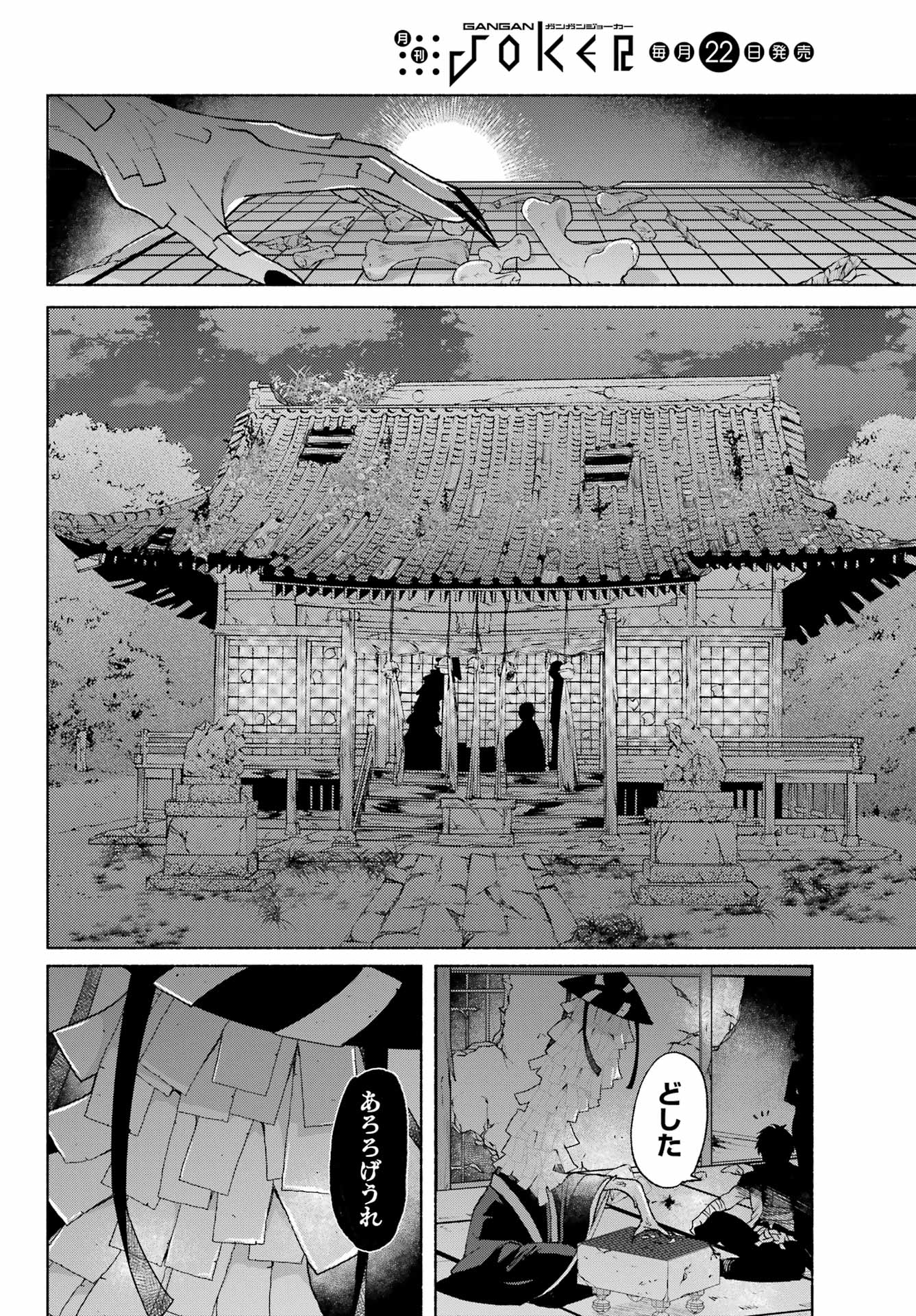 Kyougane-ke no Hanayome Chapter 13 14ページ