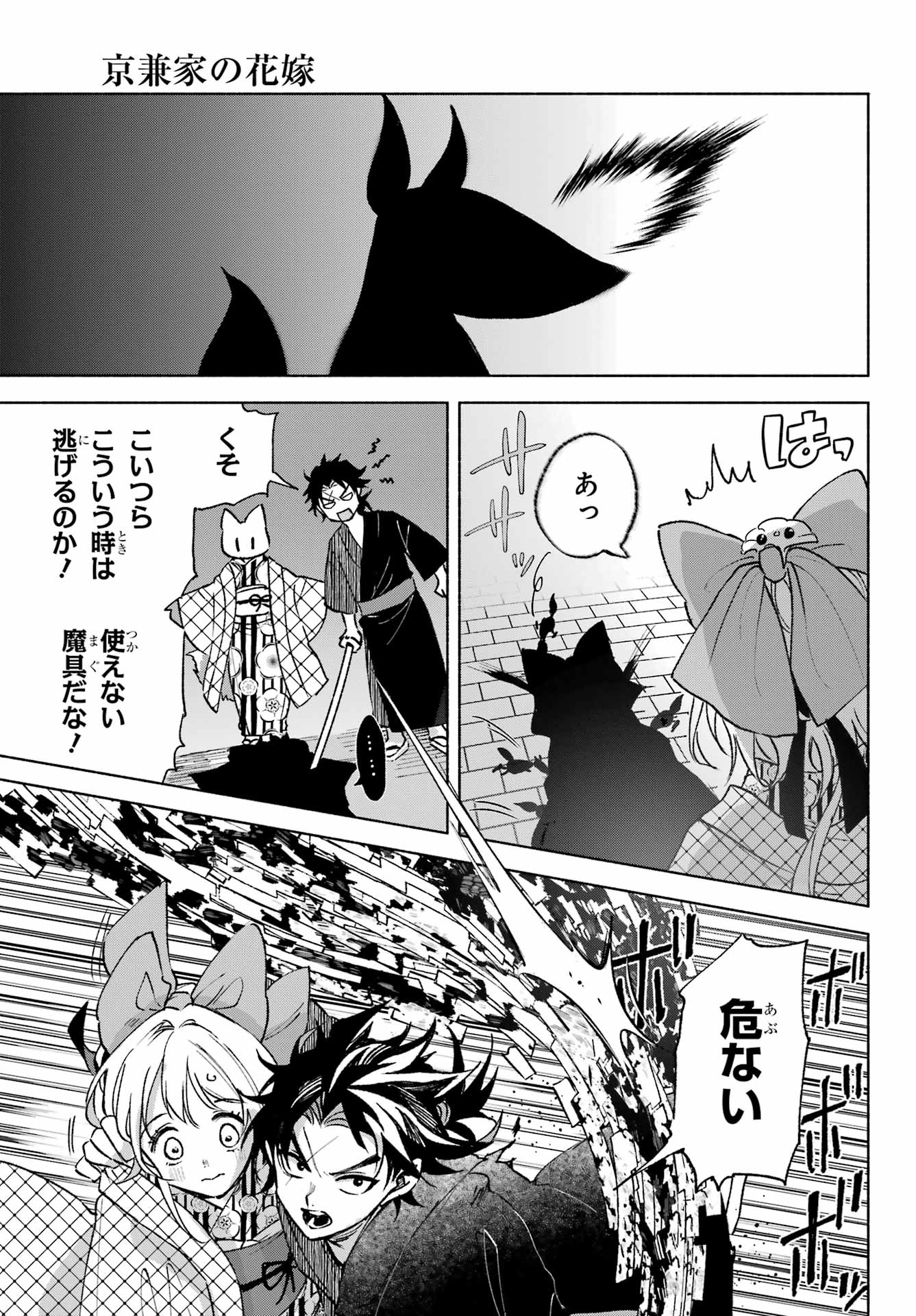 Kyougane-ke no Hanayome Chapter 13 17ページ