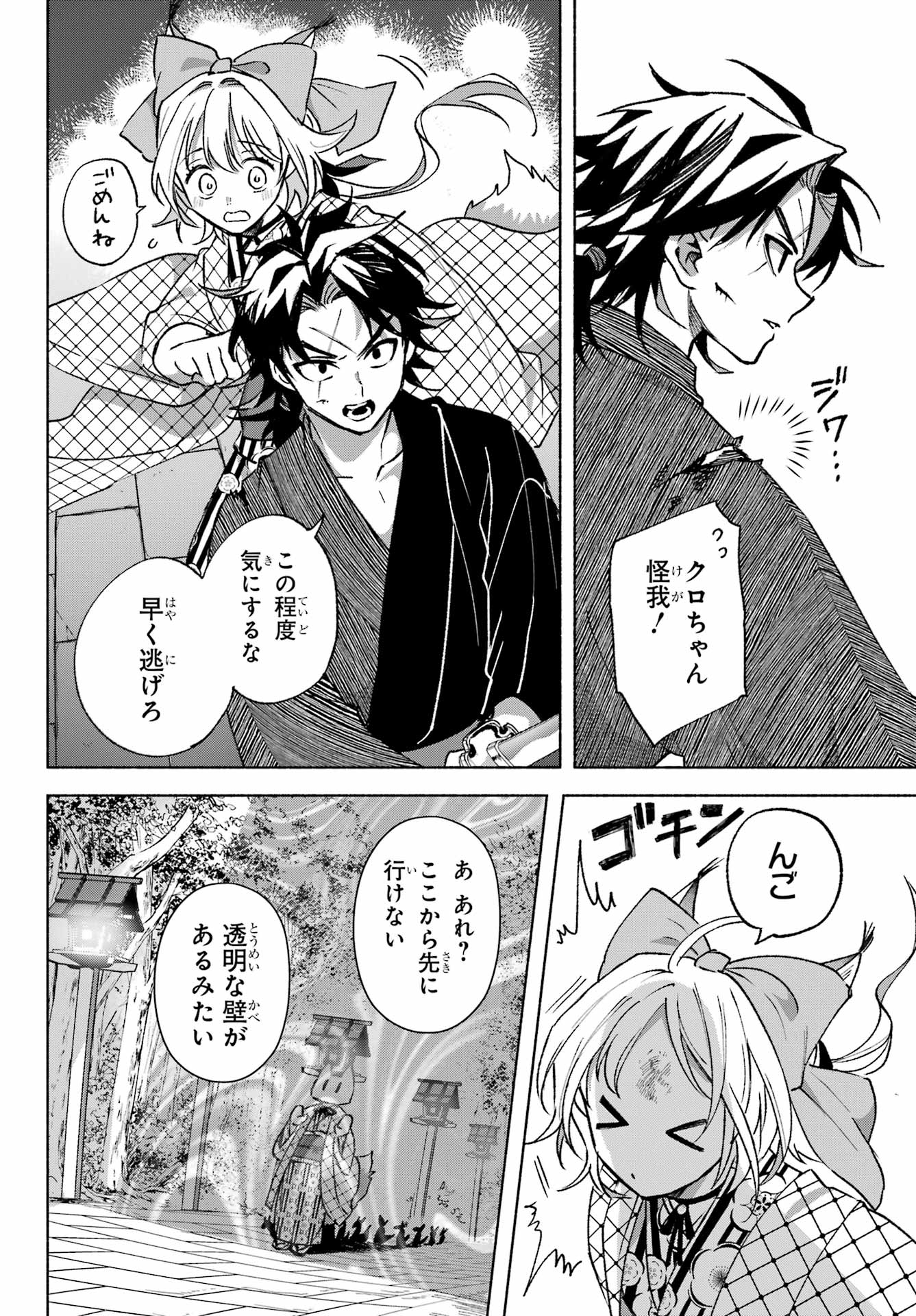 Kyougane-ke no Hanayome Chapter 13 18ページ
