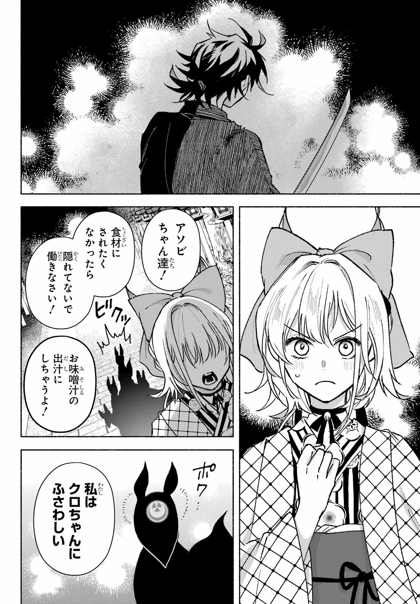 Kyougane-ke no Hanayome Chapter 13 20ページ