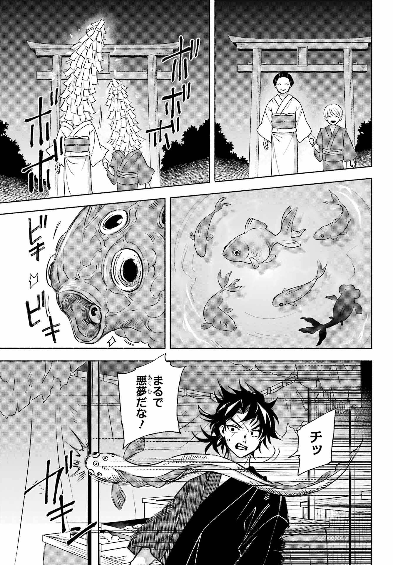 Kyougane-ke no Hanayome Chapter 13 3ページ